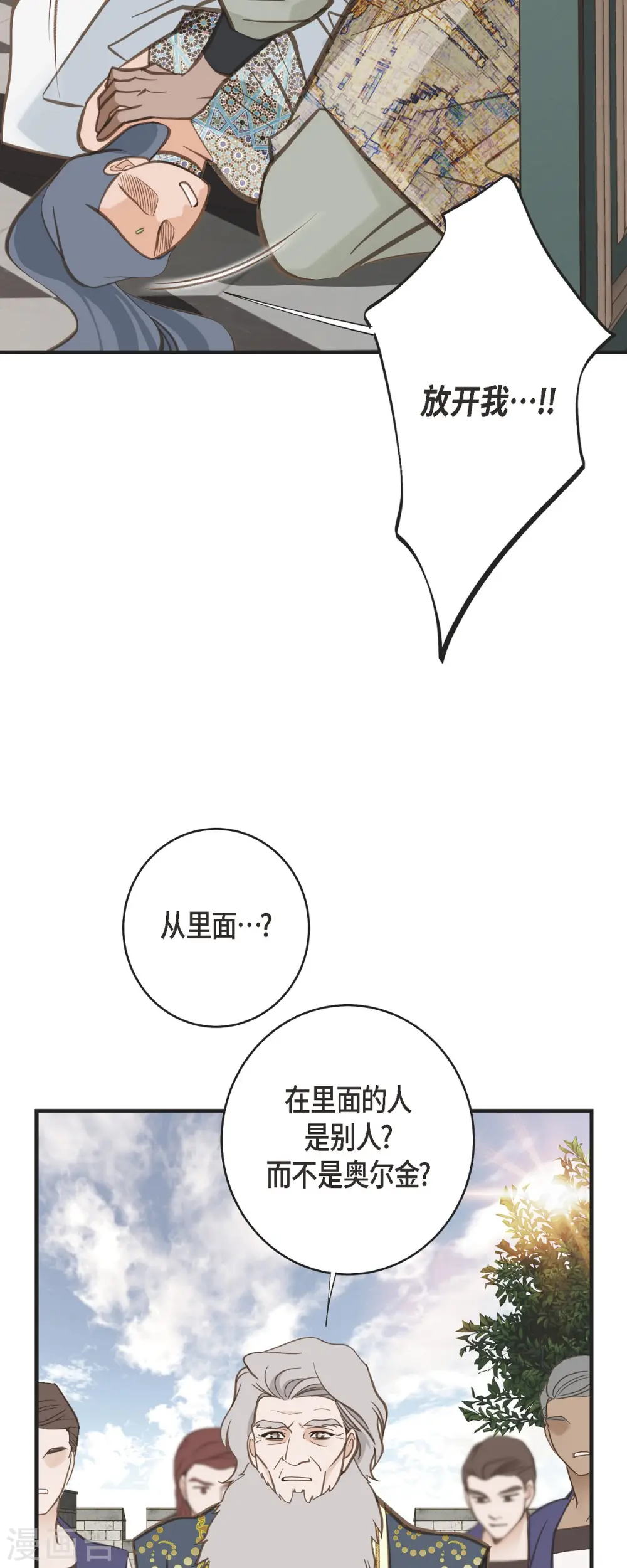 第74话 一定要生擒 第43页
