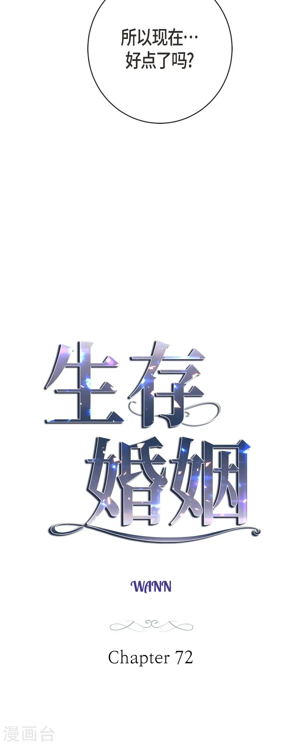 第72话 金库的暗号 第2页