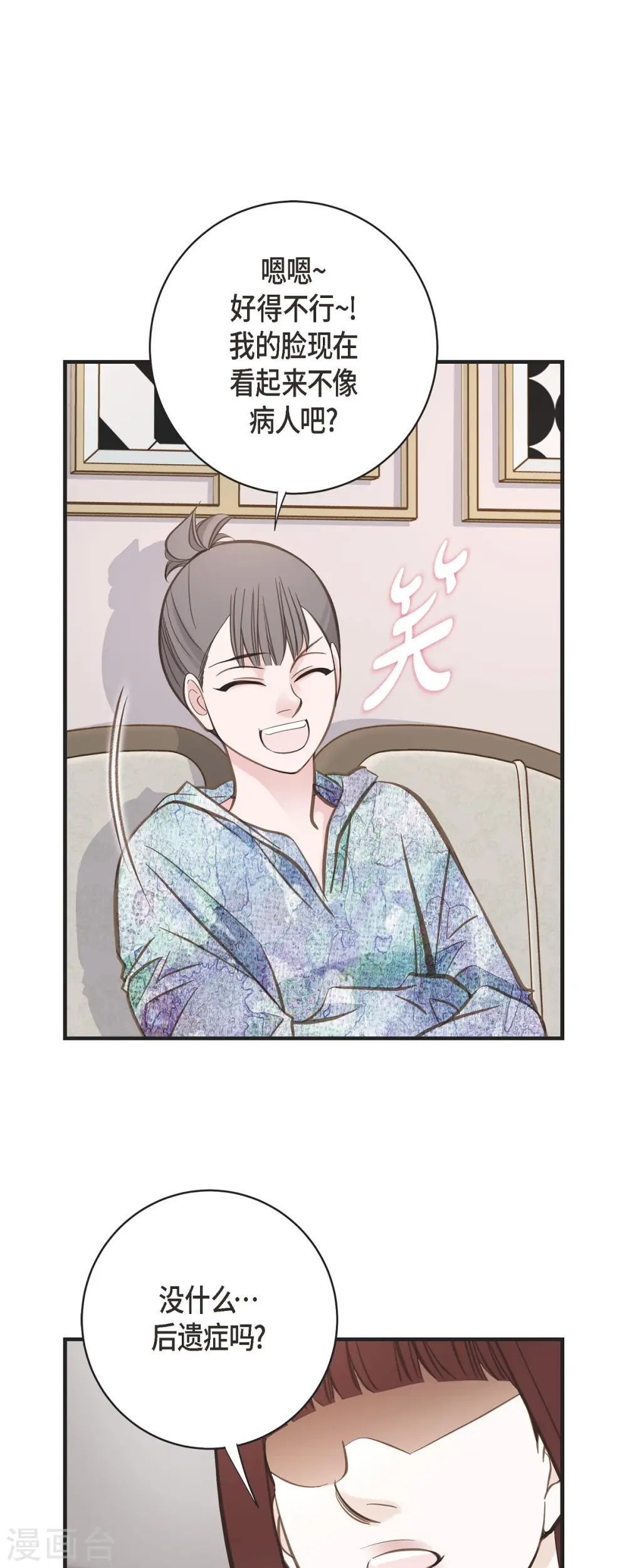 第72话 金库的暗号 第3页