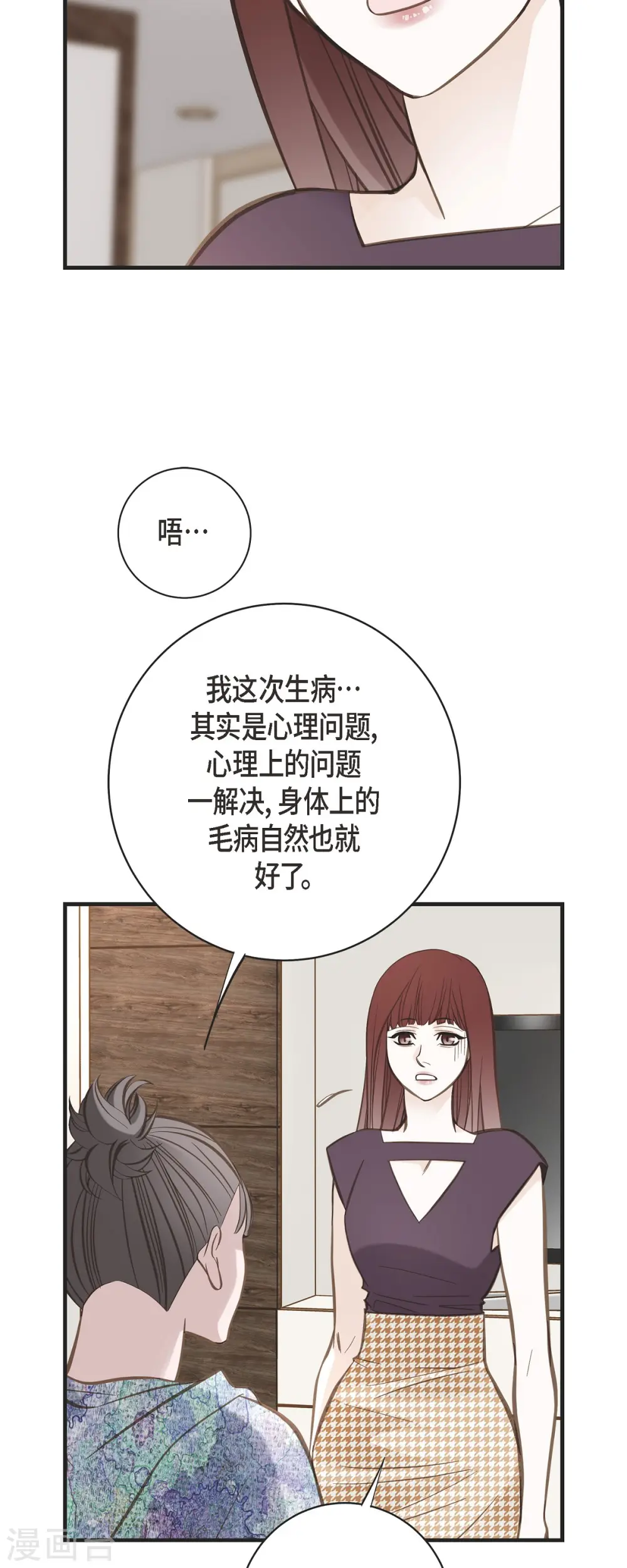 第72话 金库的暗号 第4页