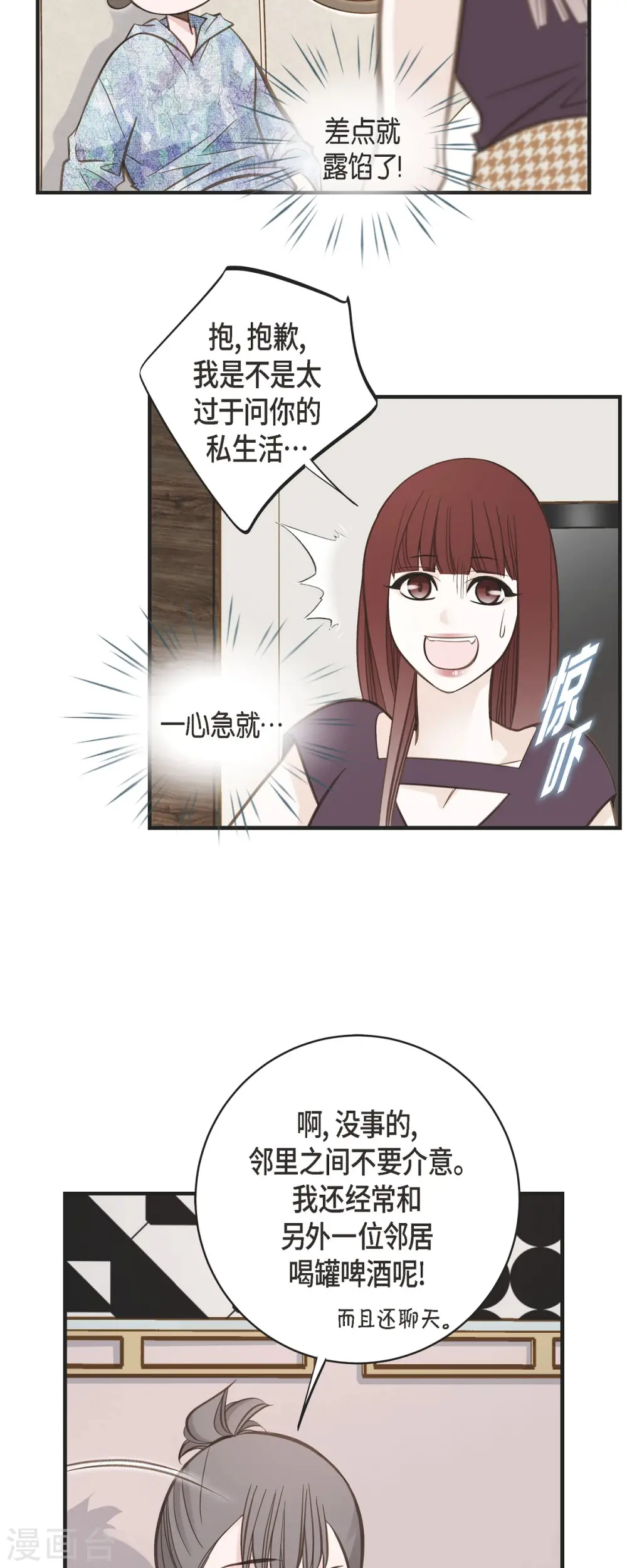 第72话 金库的暗号 第6页
