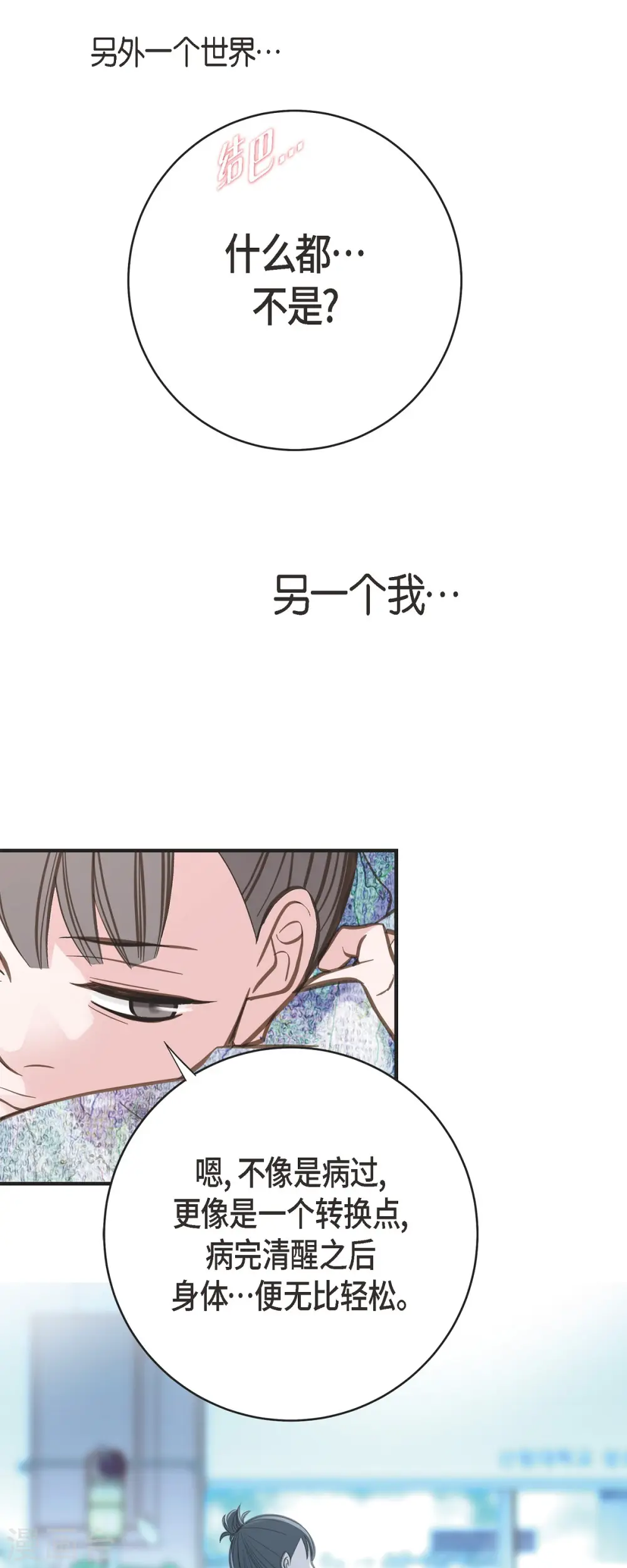 第72话 金库的暗号 第18页
