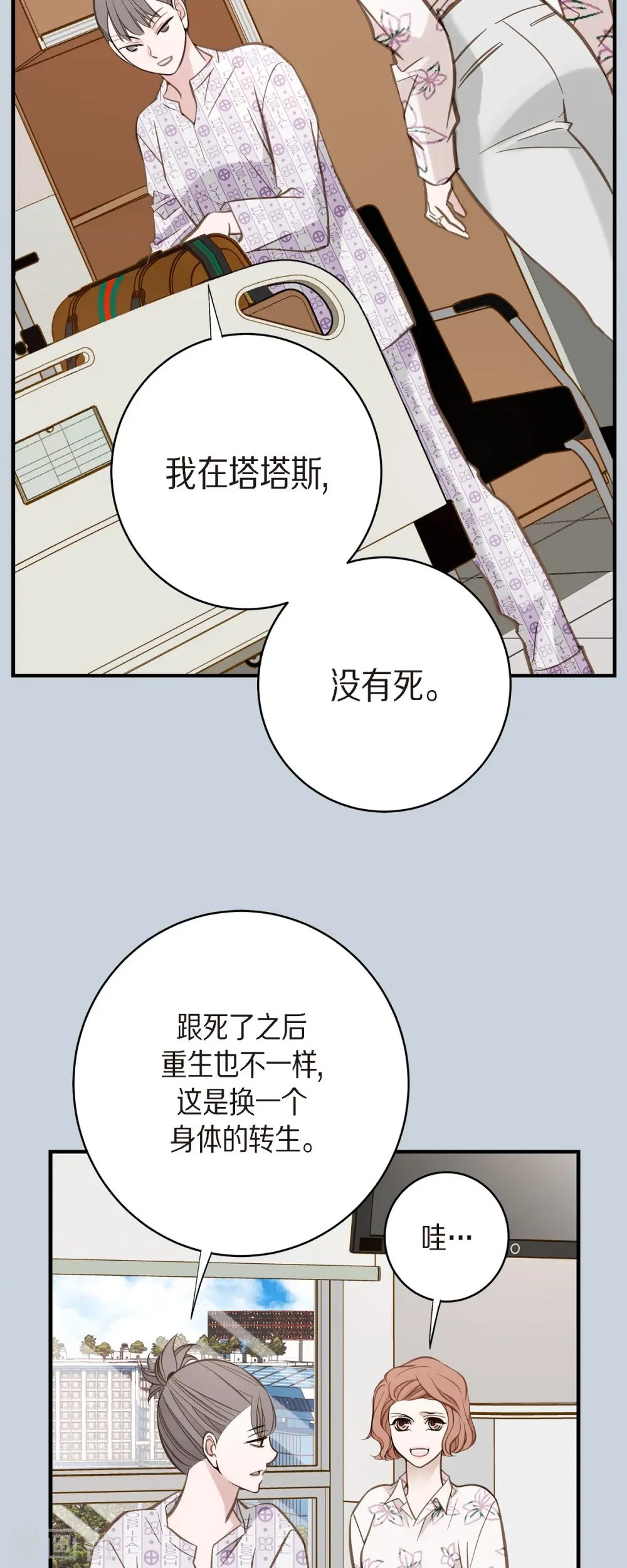 第72话 金库的暗号 第30页