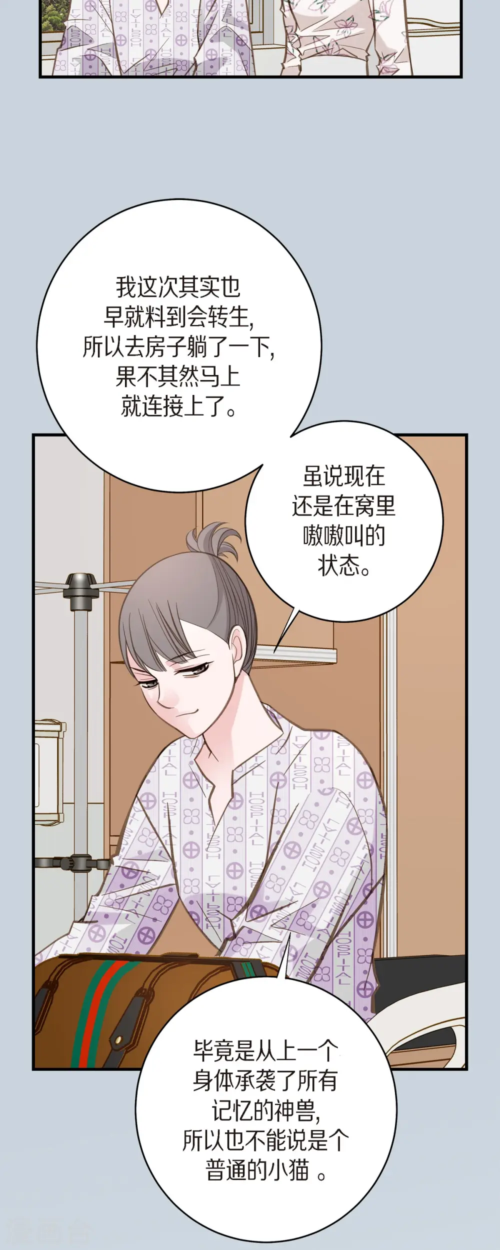第72话 金库的暗号 第31页