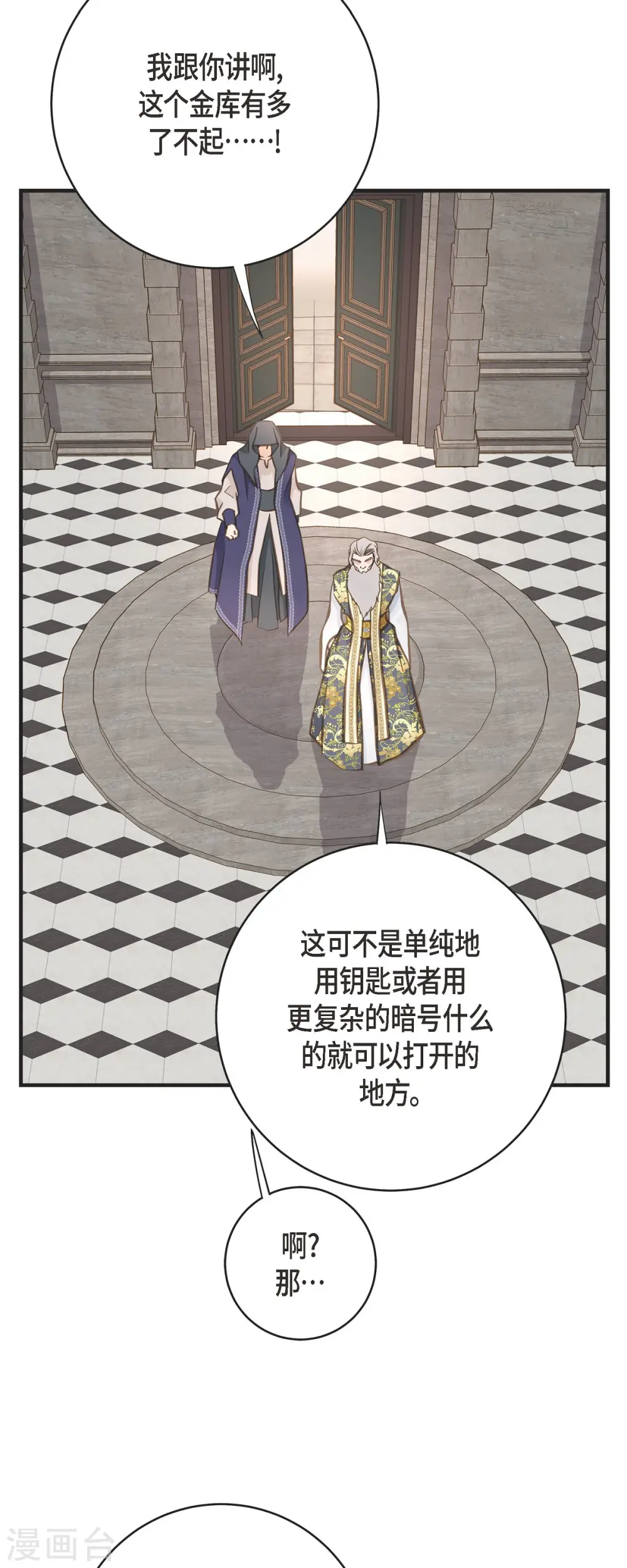 第72话 金库的暗号 第42页