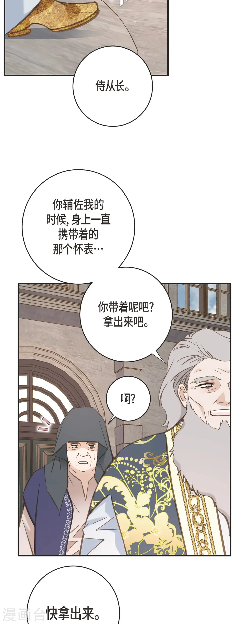 第72话 金库的暗号 第44页