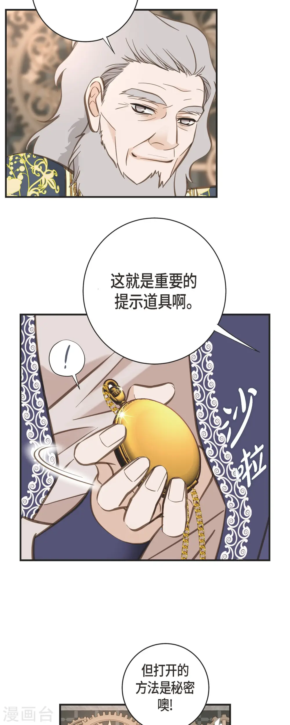 第72话 金库的暗号 第45页