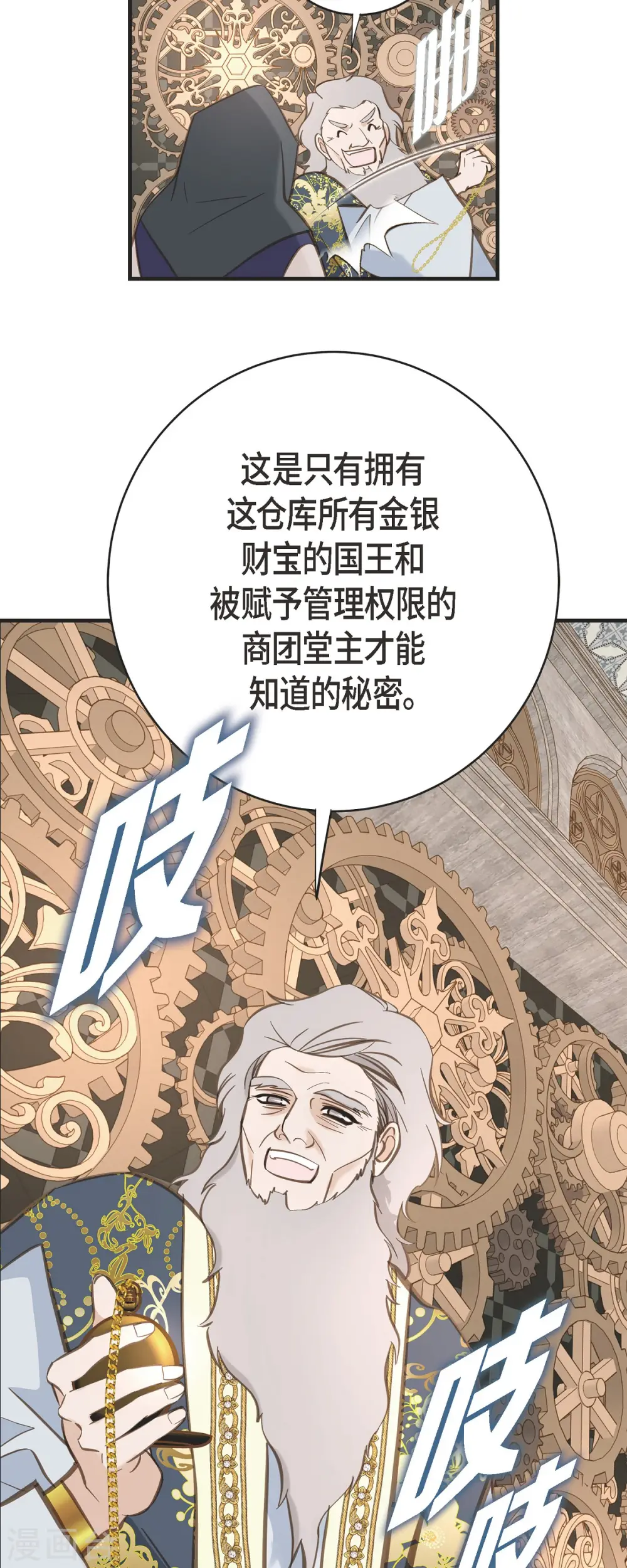 第72话 金库的暗号 第46页