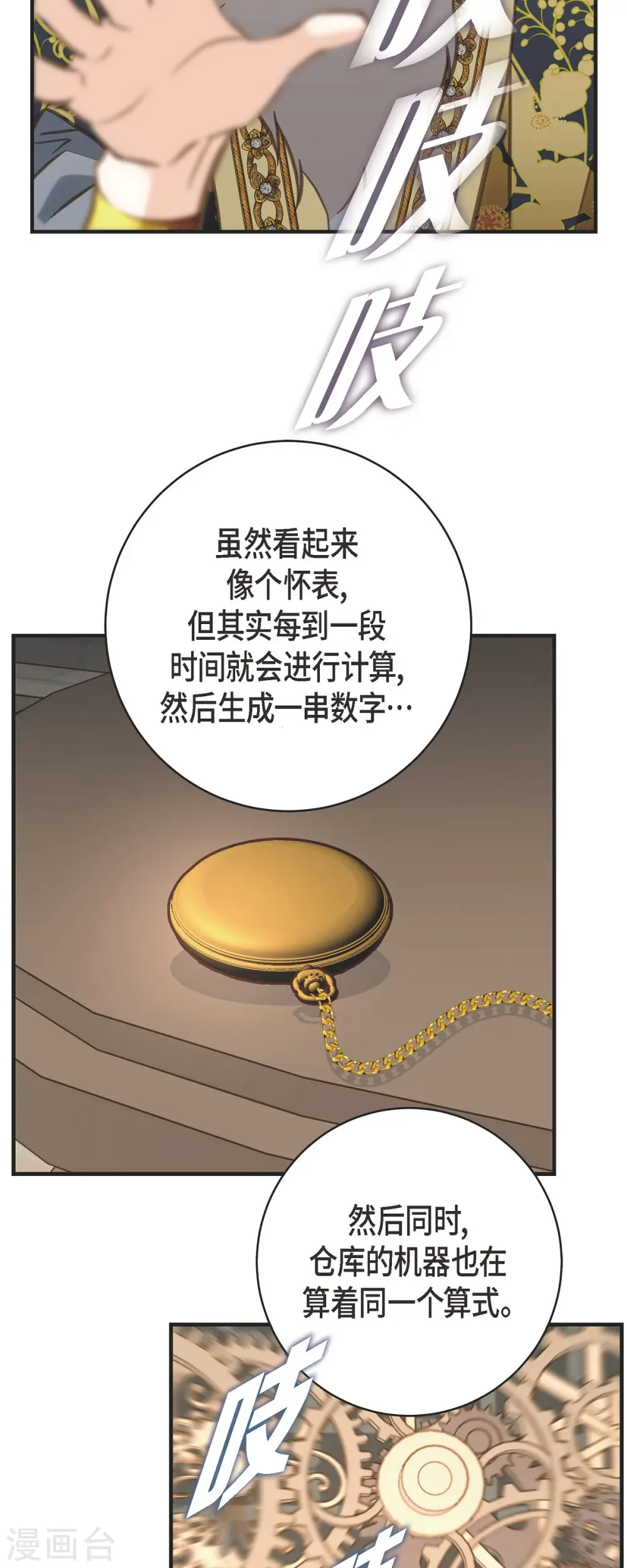 第72话 金库的暗号 第50页