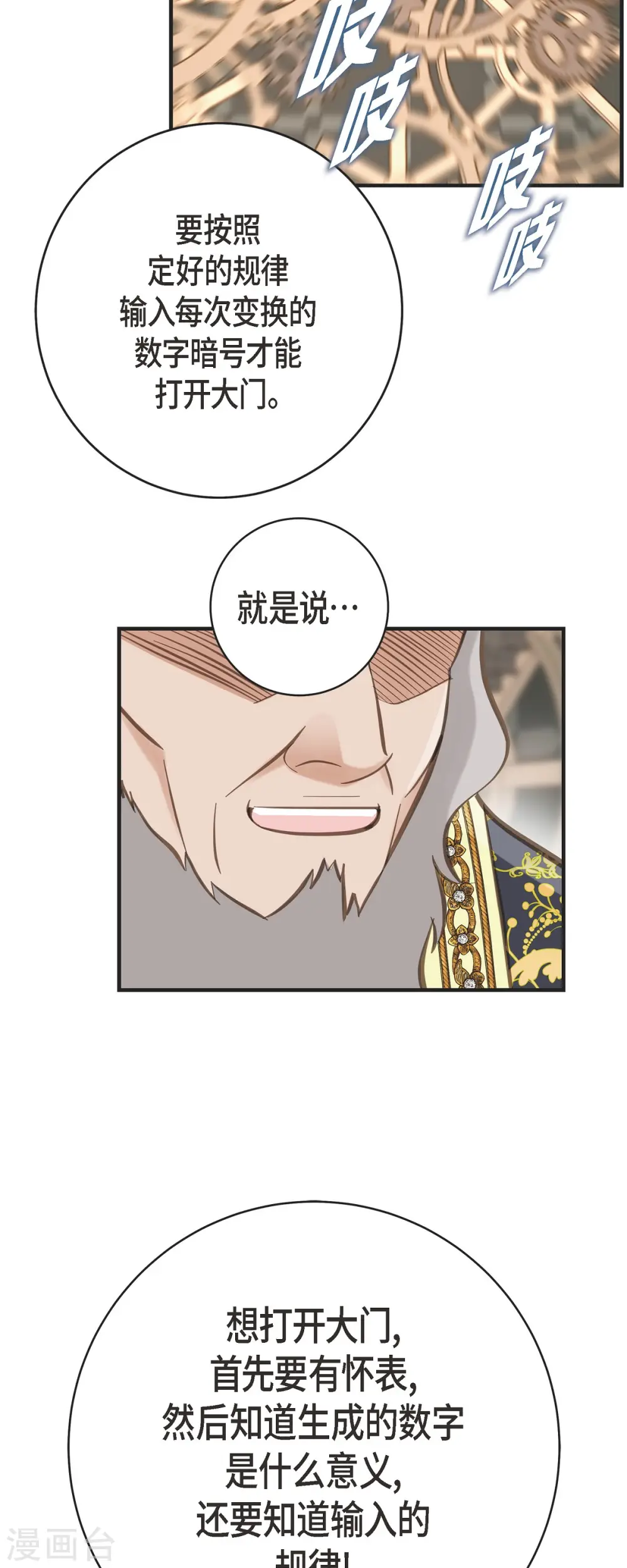 第72话 金库的暗号 第51页
