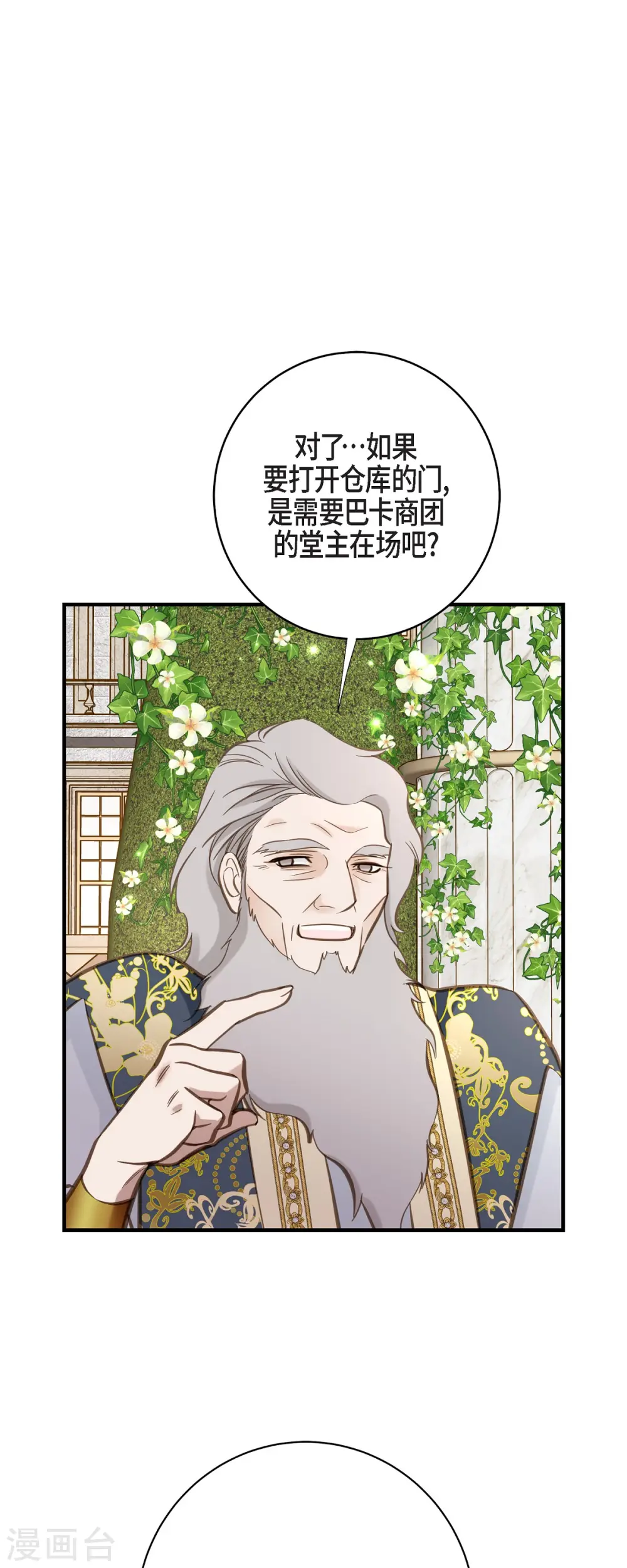 第71话 仓库钥匙 第1页