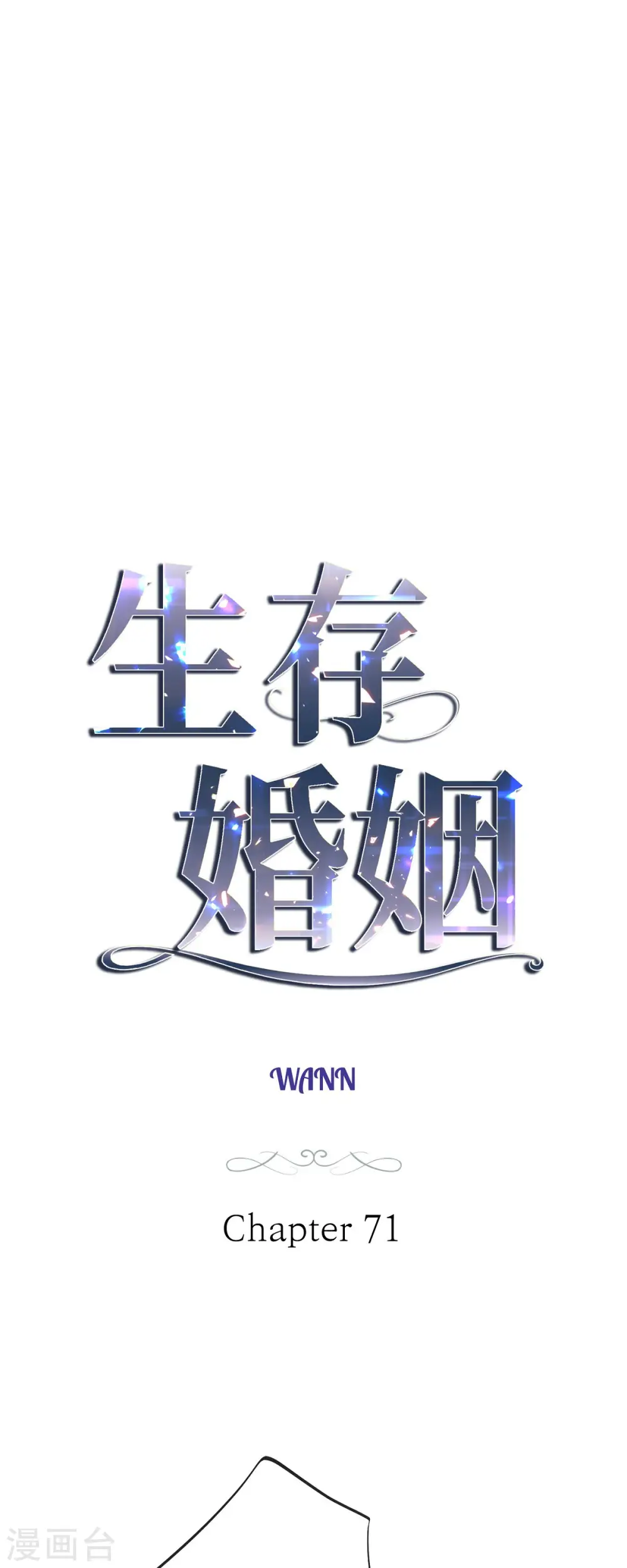 第71话 仓库钥匙 第3页
