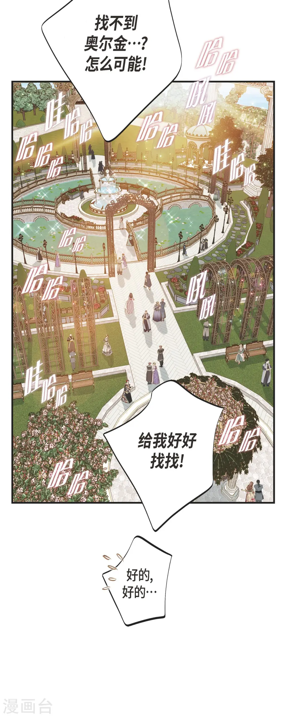 第71话 仓库钥匙 第4页