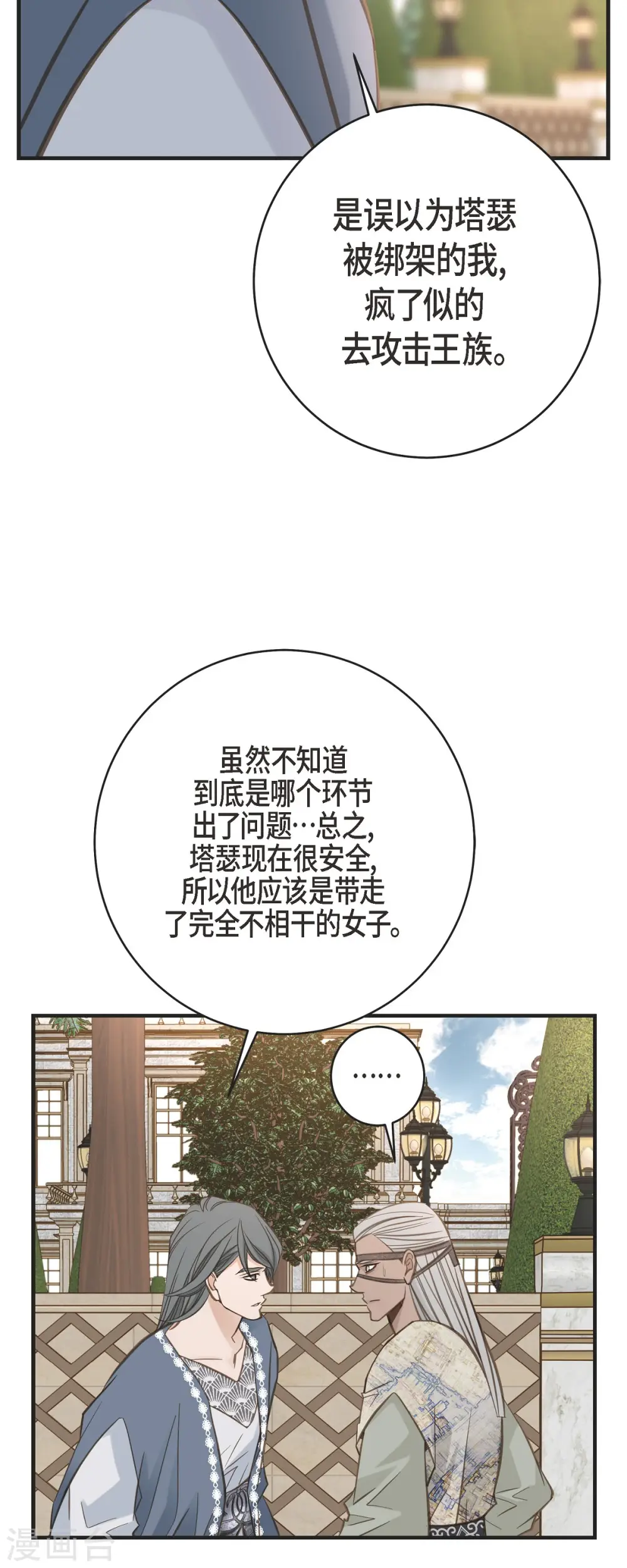 第71话 仓库钥匙 第8页