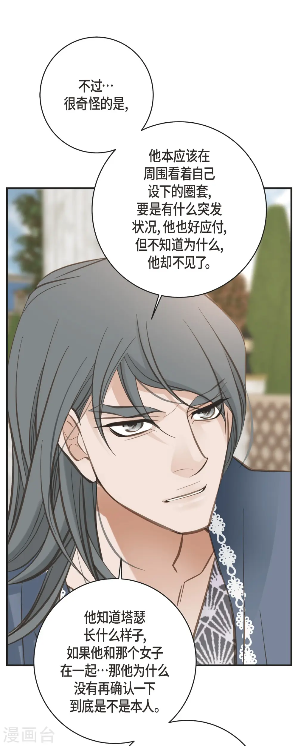 第71话 仓库钥匙 第9页