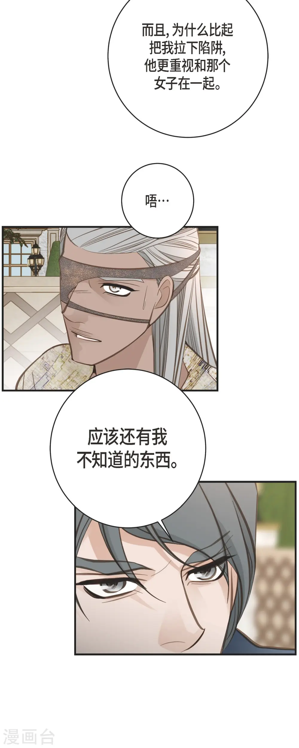第71话 仓库钥匙 第10页