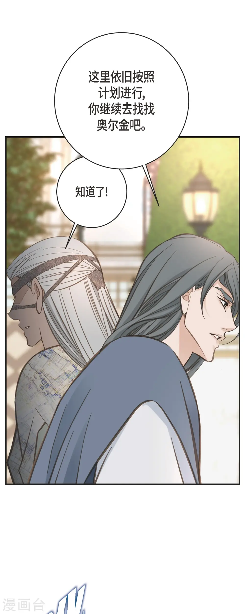 第71话 仓库钥匙 第11页
