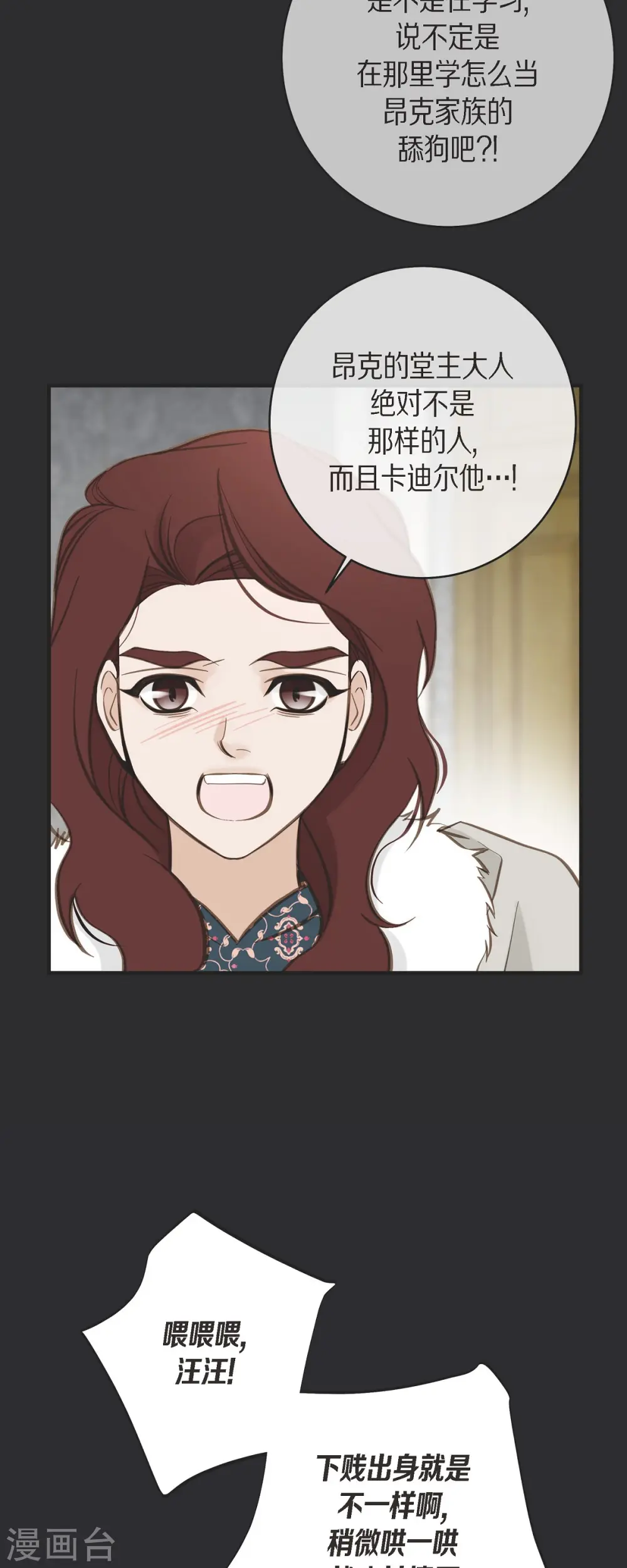 第71话 仓库钥匙 第16页