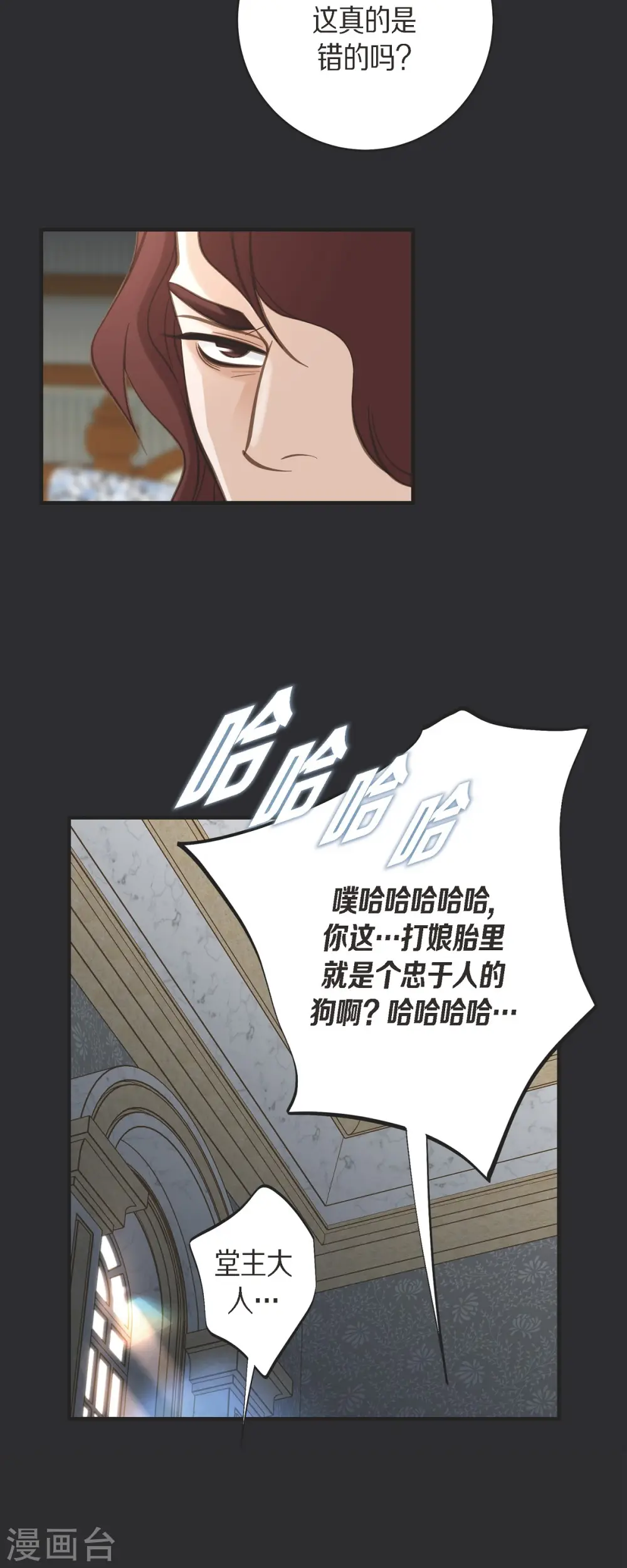 第71话 仓库钥匙 第20页