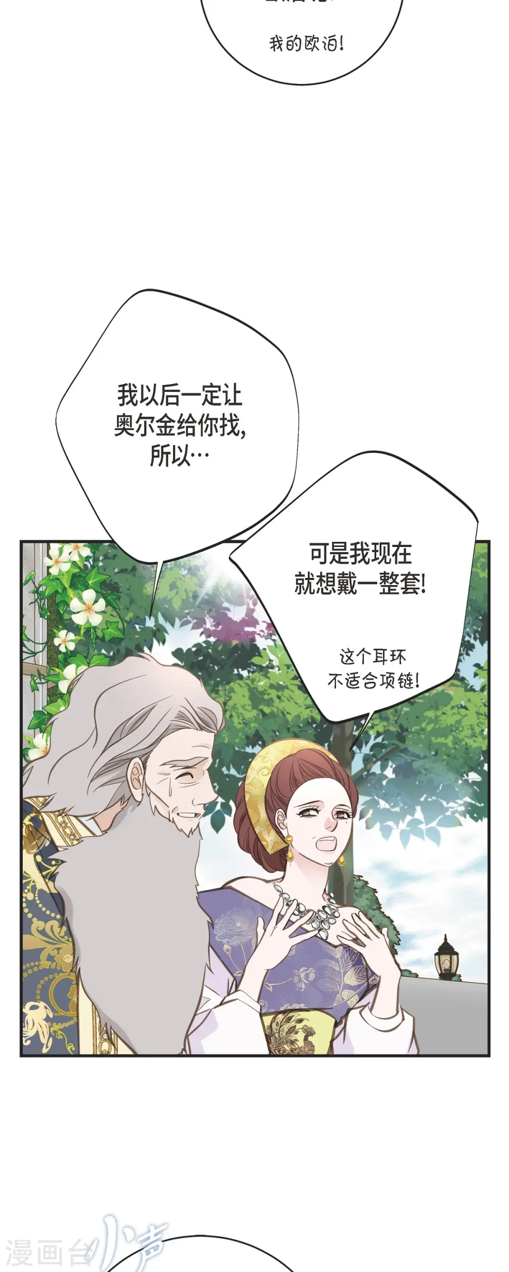 第71话 仓库钥匙 第25页