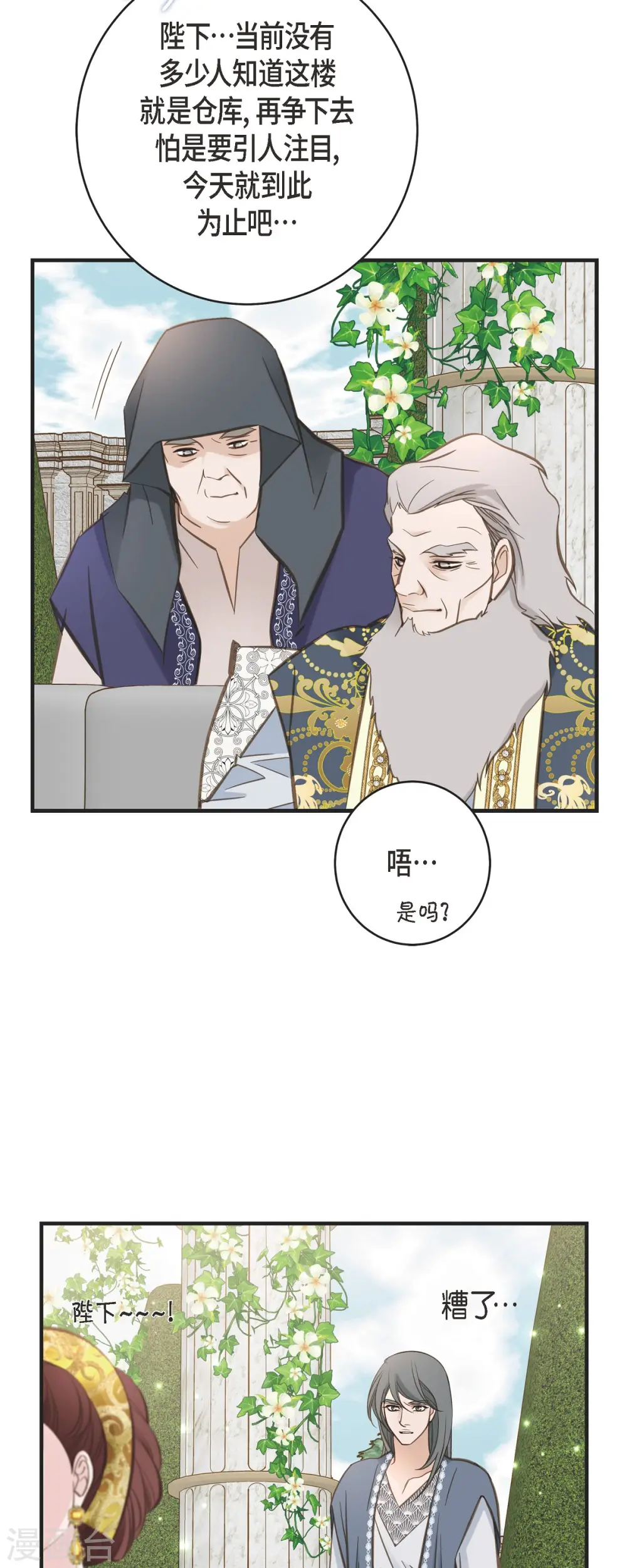 第71话 仓库钥匙 第26页