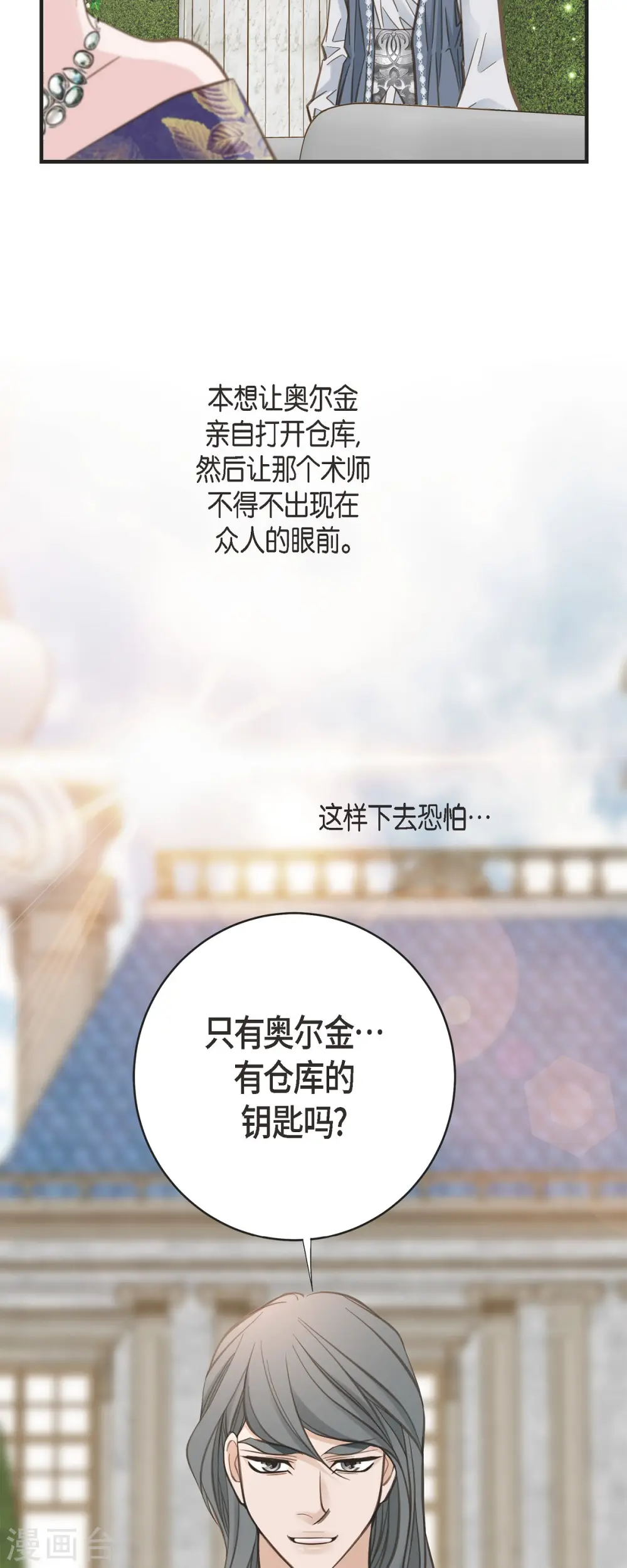 第71话 仓库钥匙 第27页