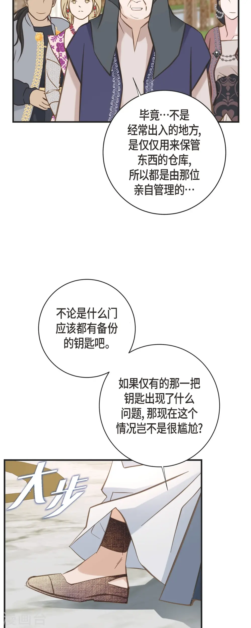 第71话 仓库钥匙 第29页