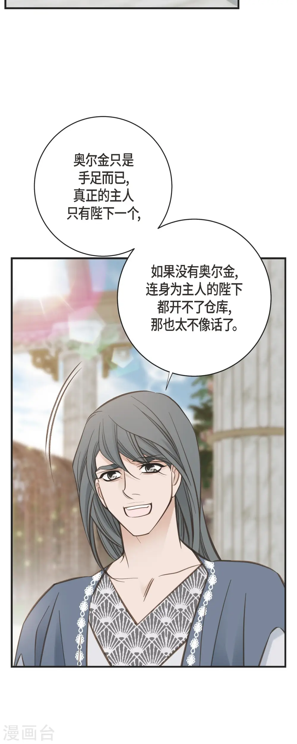 第71话 仓库钥匙 第30页