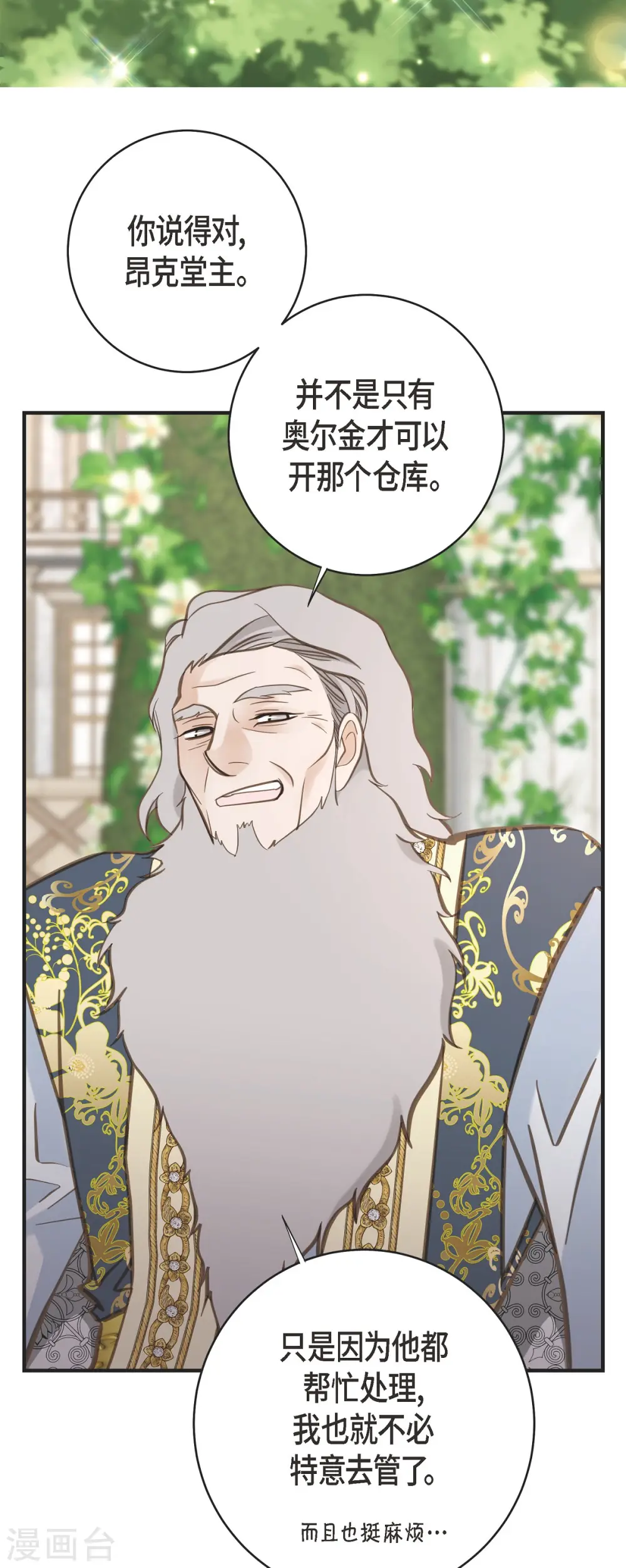 第71话 仓库钥匙 第32页