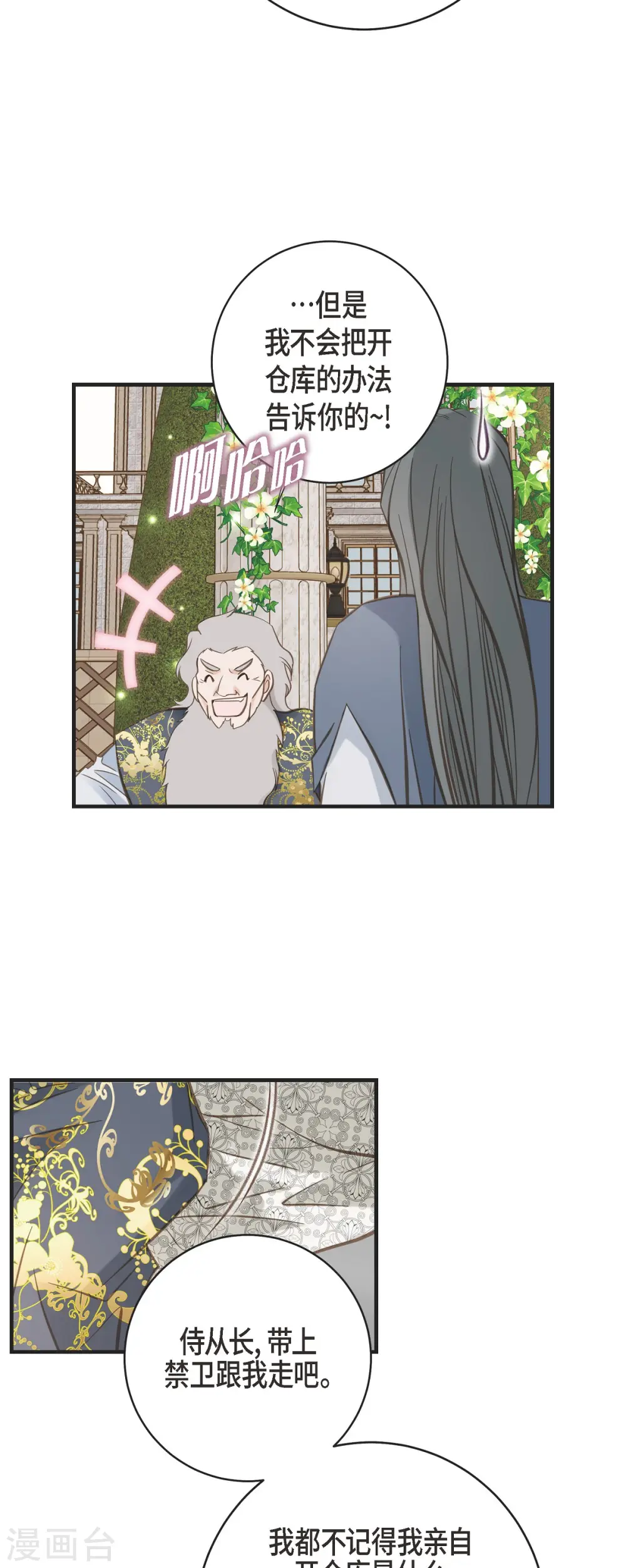 第71话 仓库钥匙 第33页
