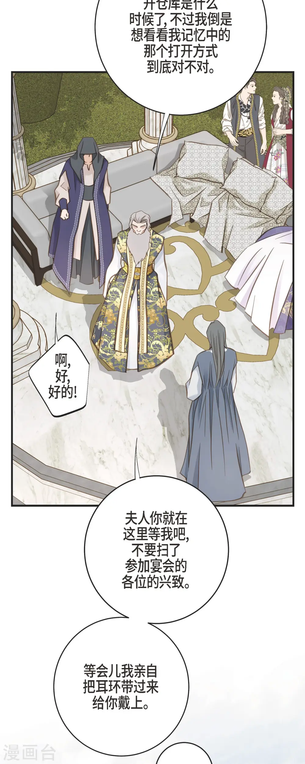 第71话 仓库钥匙 第34页