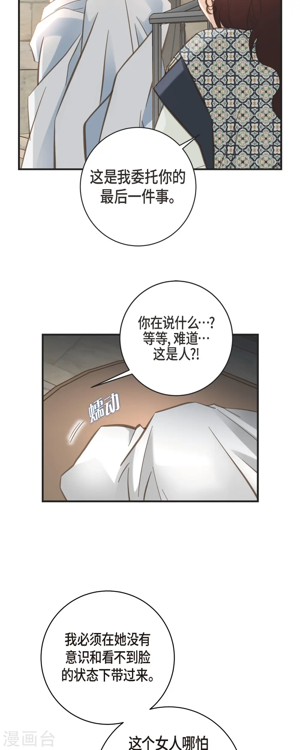 第71话 仓库钥匙 第37页