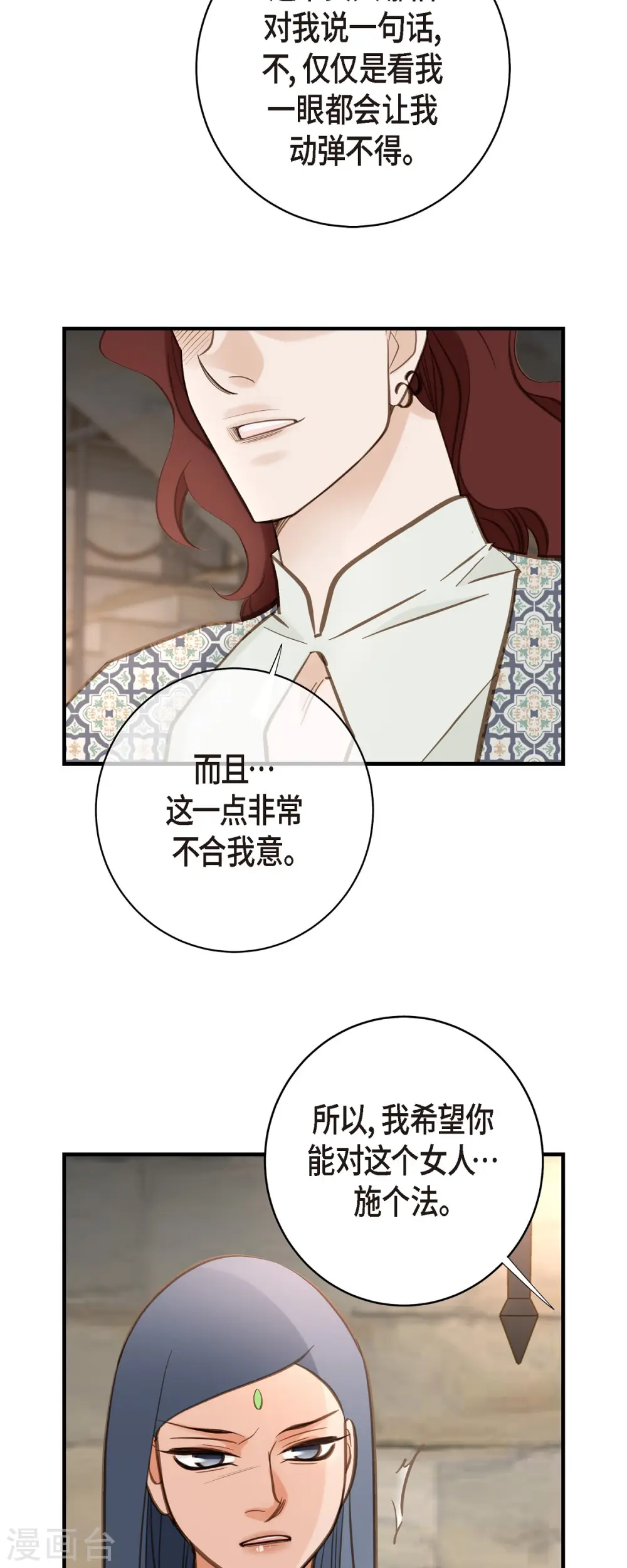 第71话 仓库钥匙 第38页
