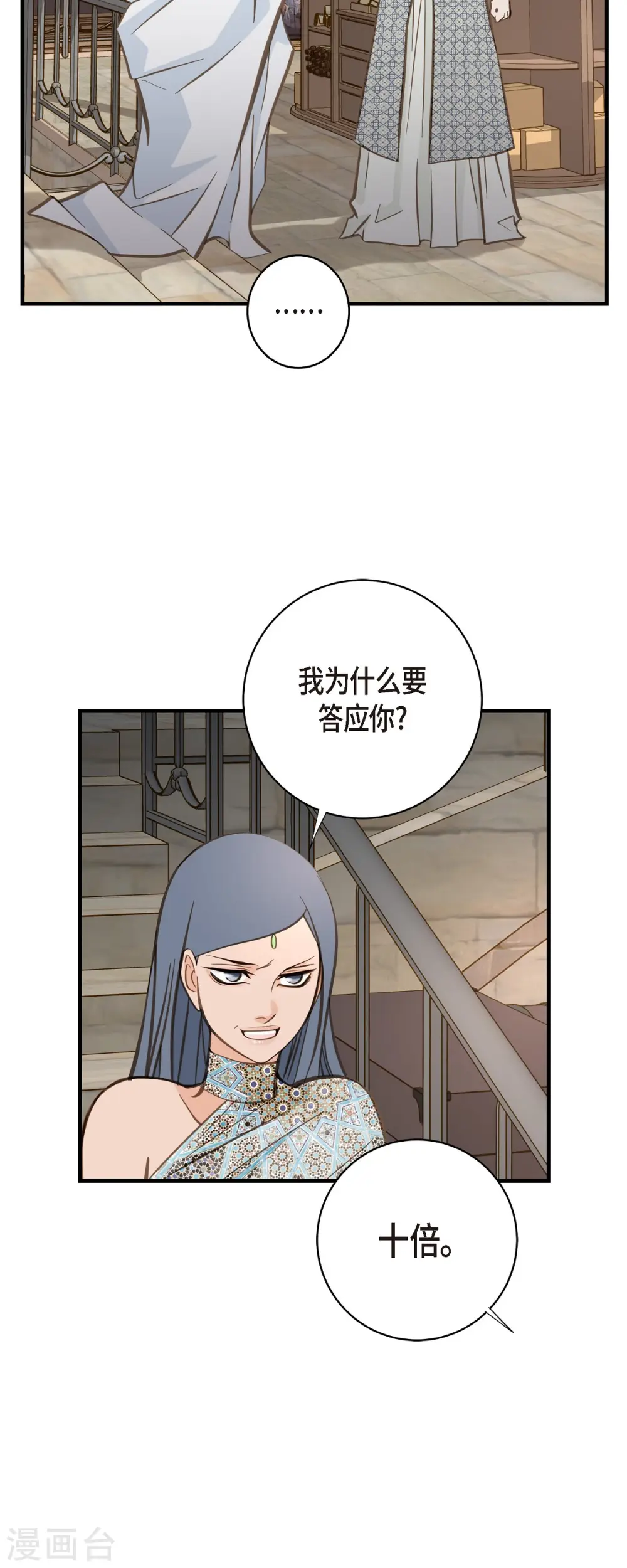第71话 仓库钥匙 第41页