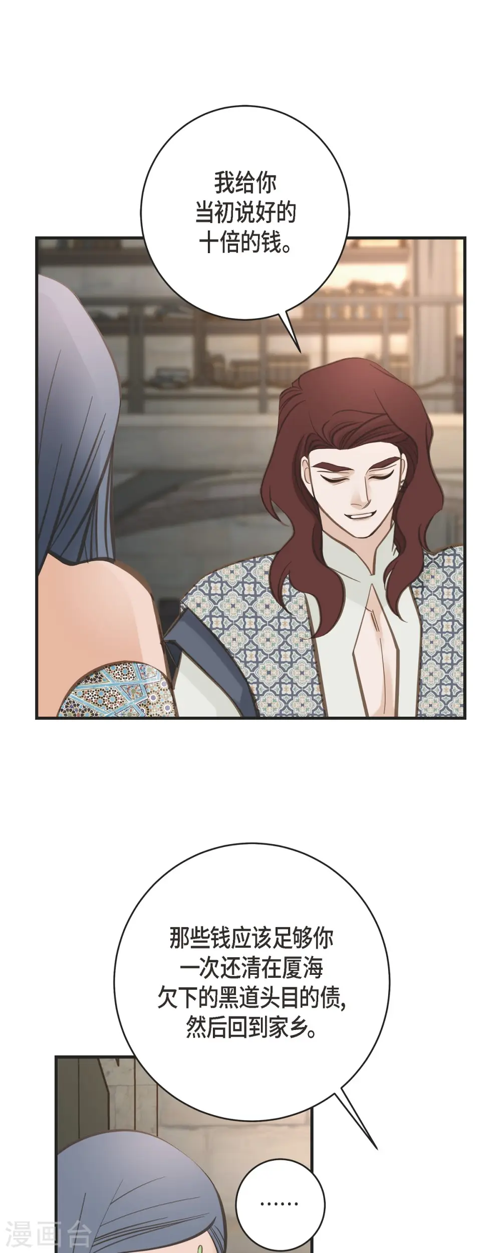 第71话 仓库钥匙 第42页