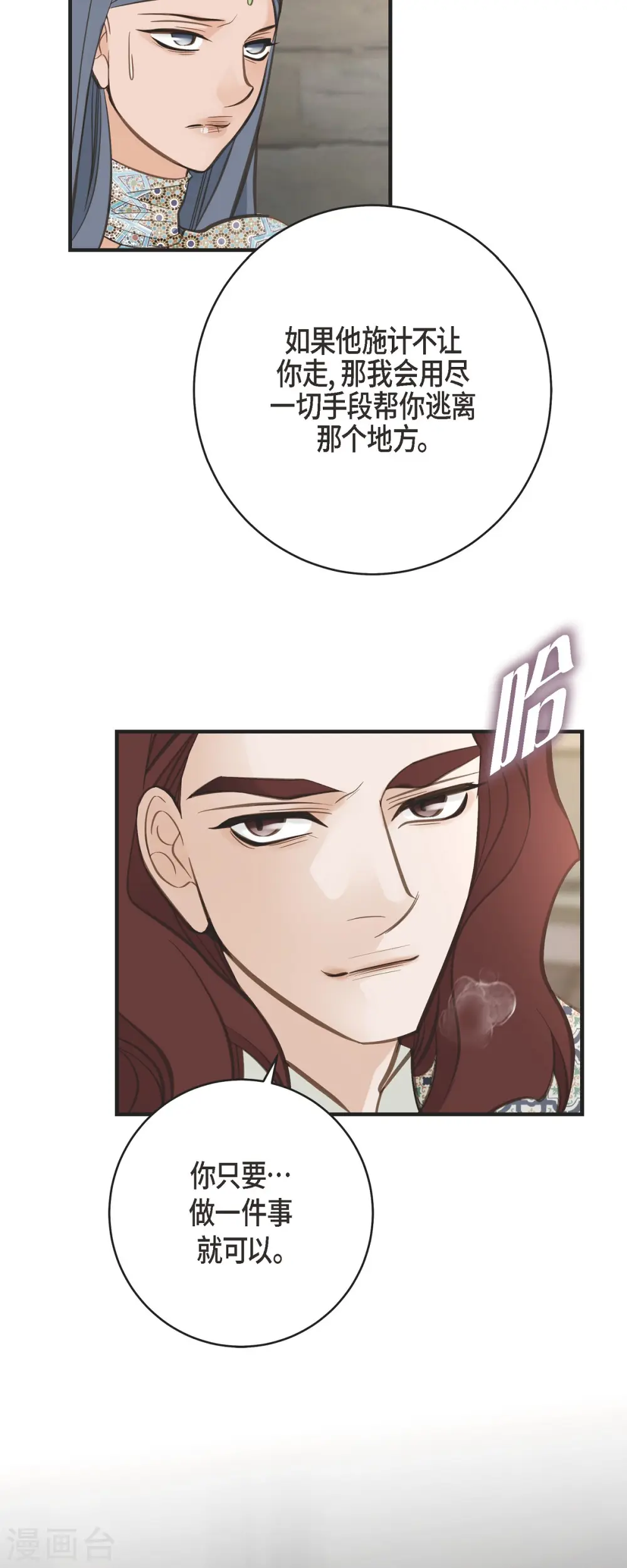 第71话 仓库钥匙 第43页