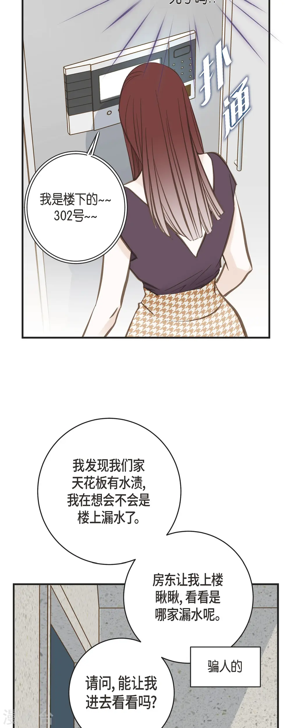 第71话 仓库钥匙 第48页