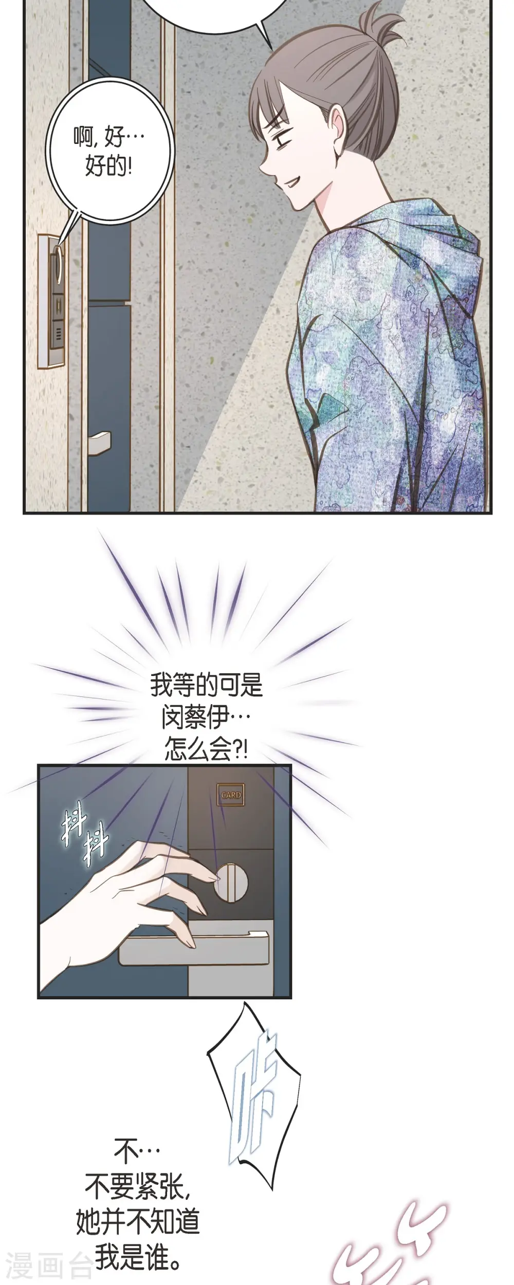 第71话 仓库钥匙 第49页