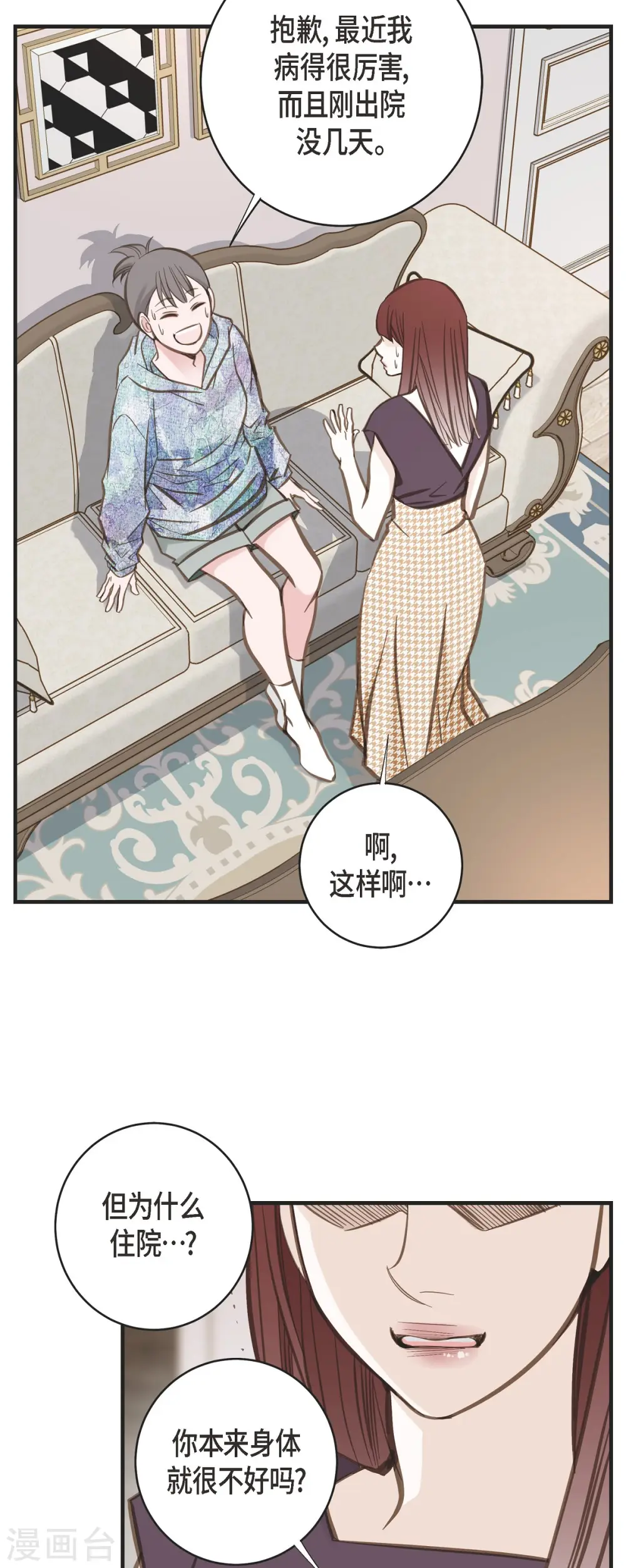 第71话 仓库钥匙 第53页
