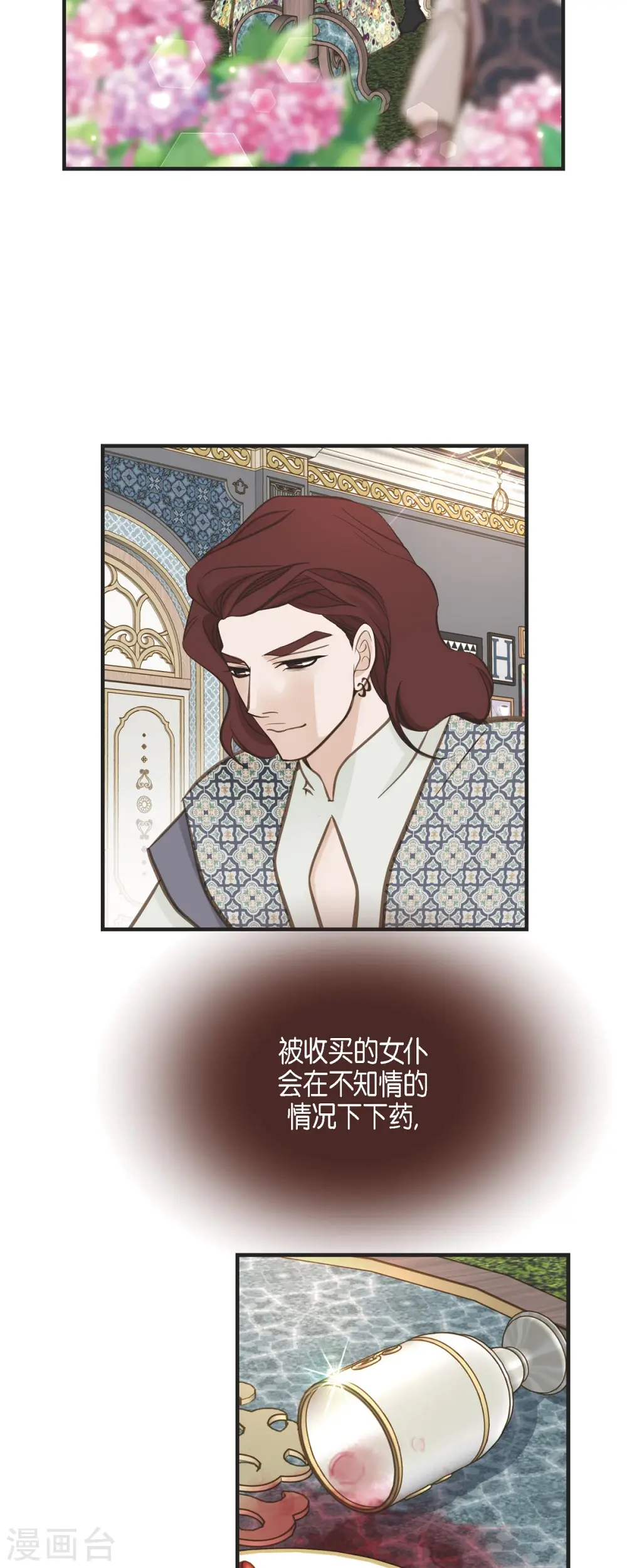 第70话 项链 第4页
