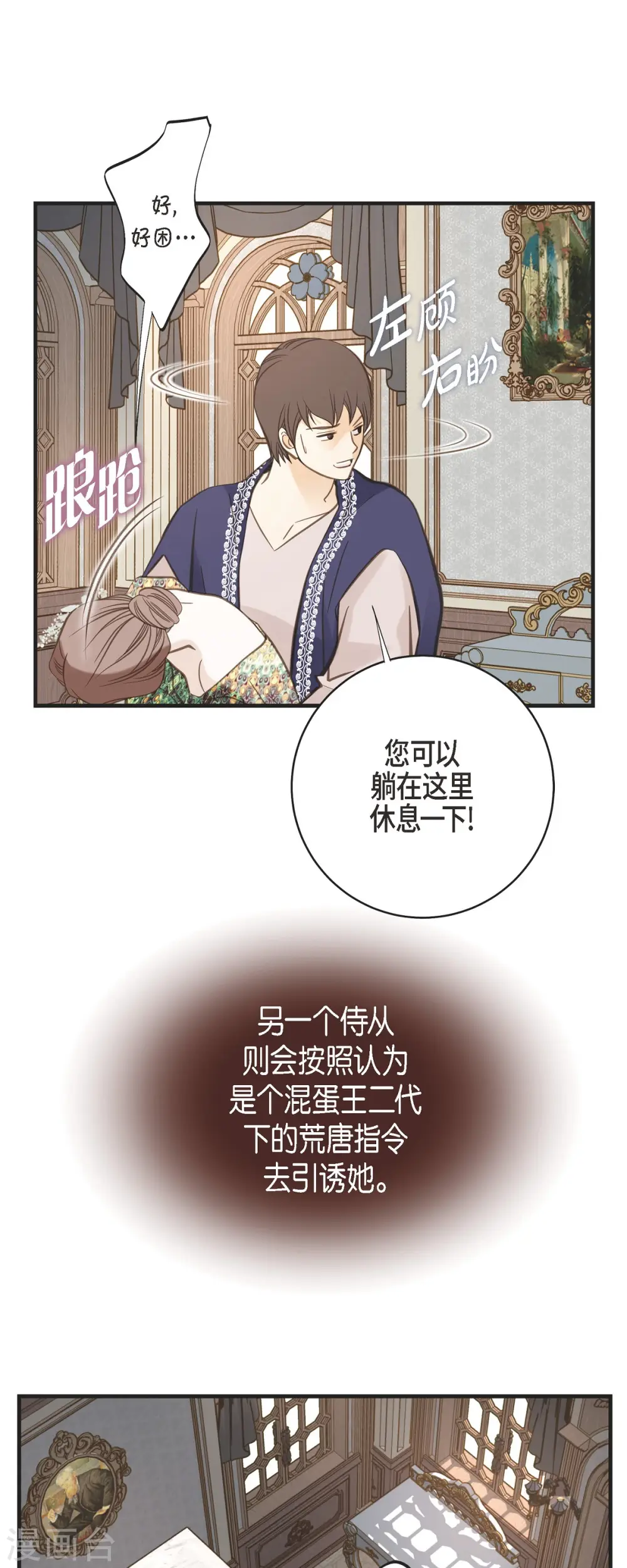 第70话 项链 第6页