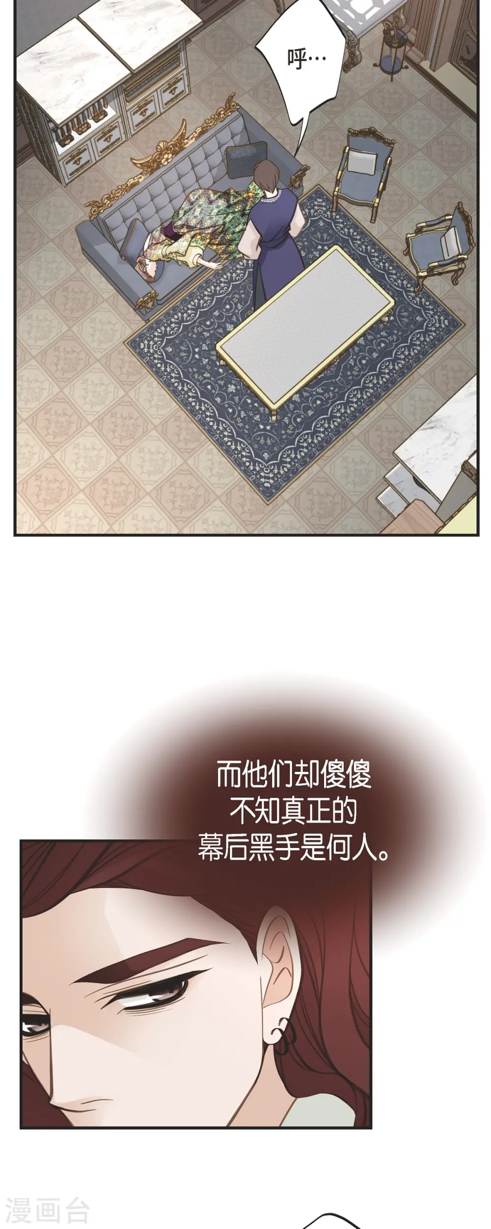 第70话 项链 第7页