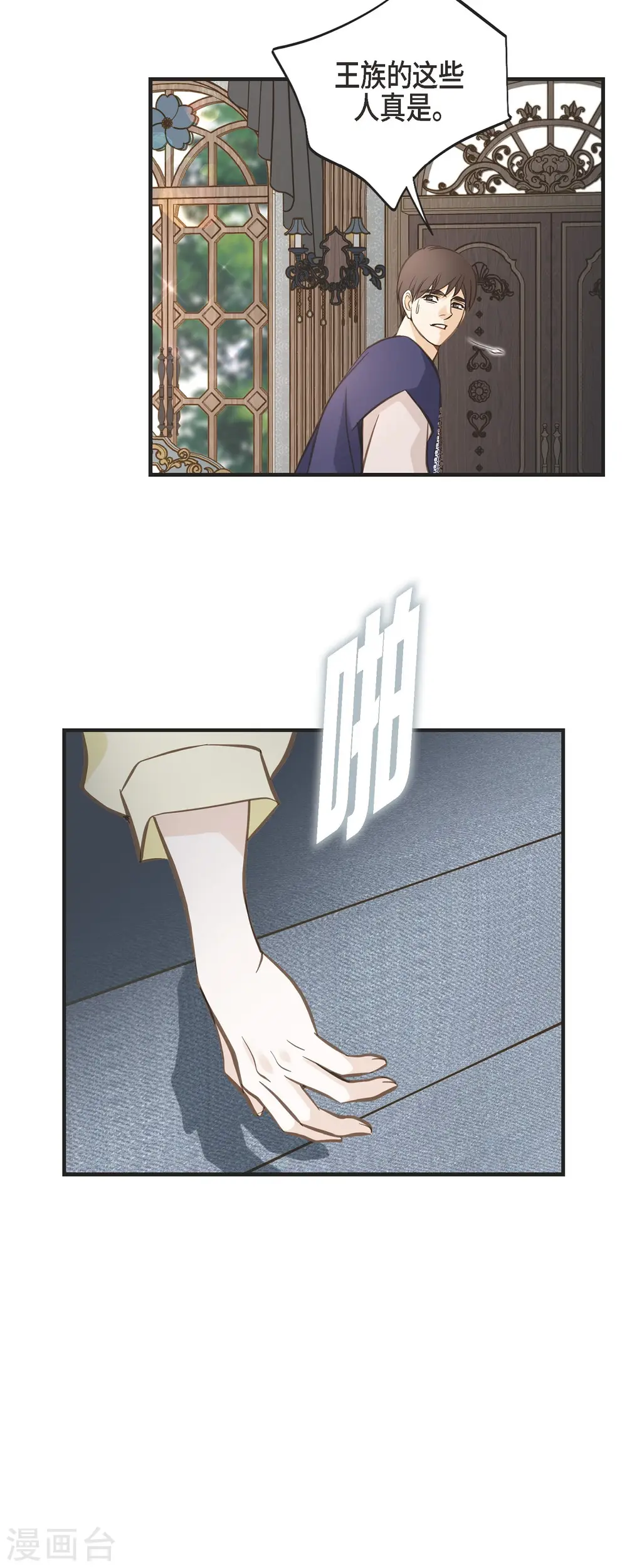 第70话 项链 第8页