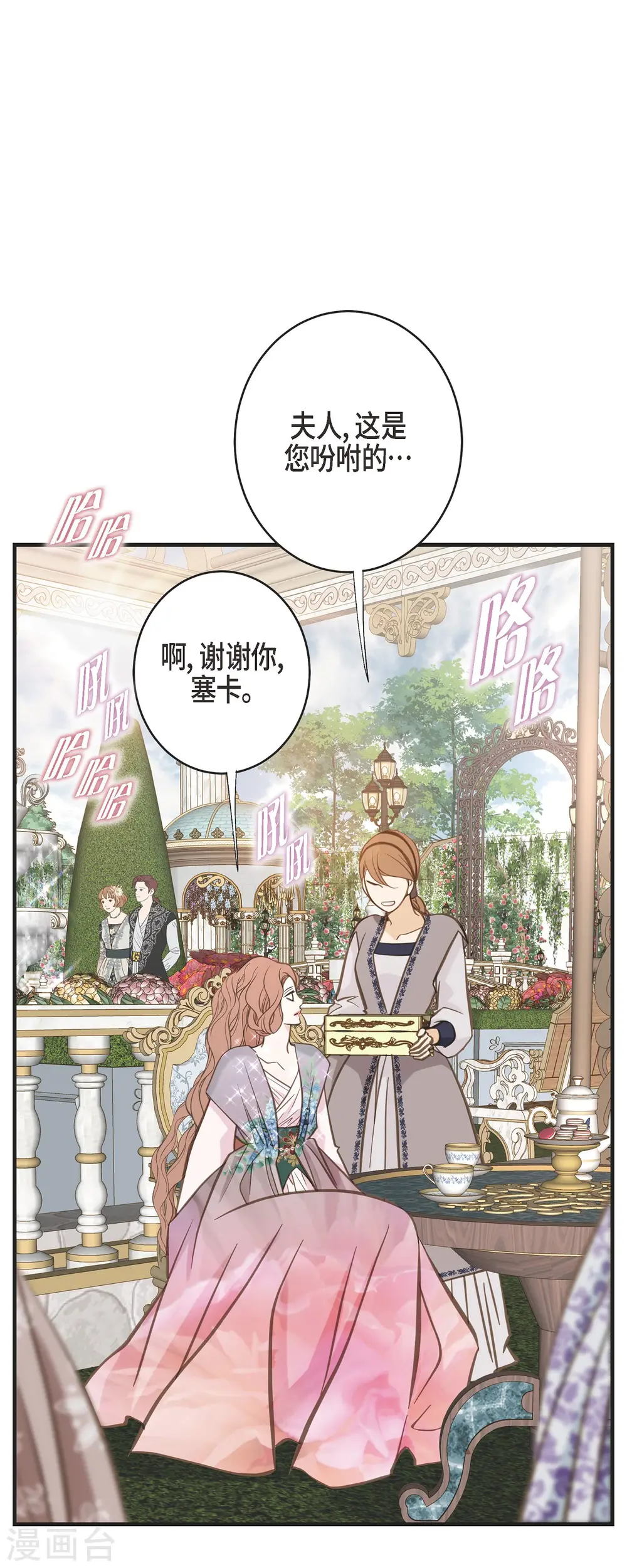 第70话 项链 第9页