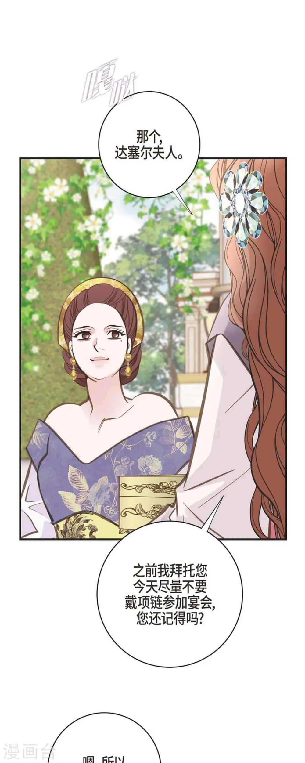 第70话 项链 第10页