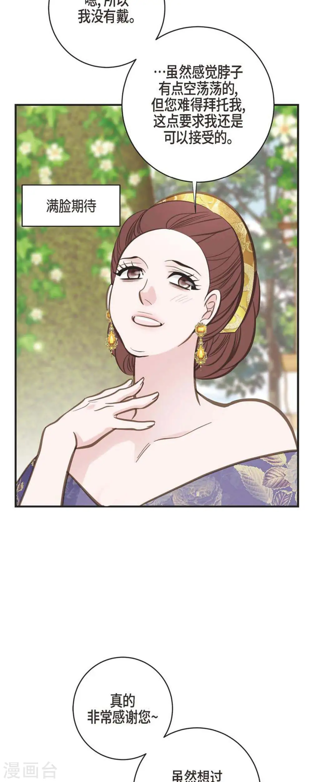 第70话 项链 第11页