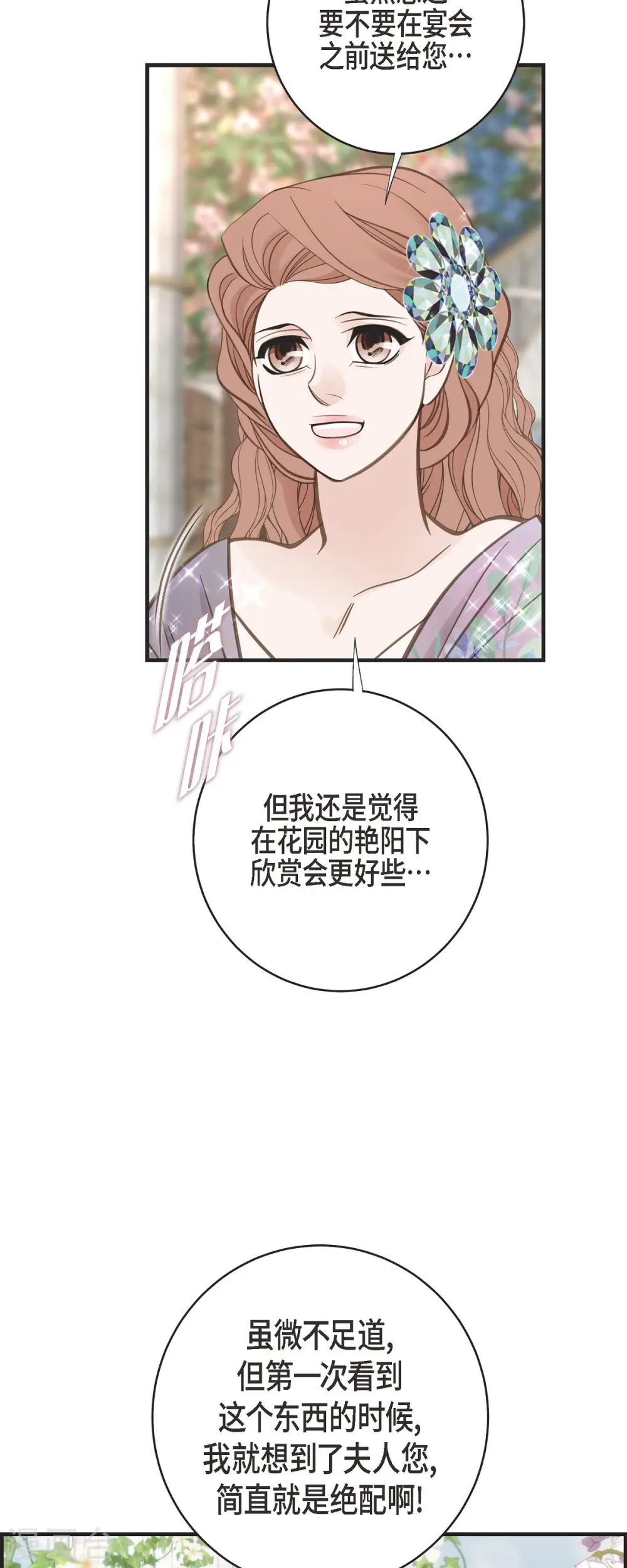 第70话 项链 第12页