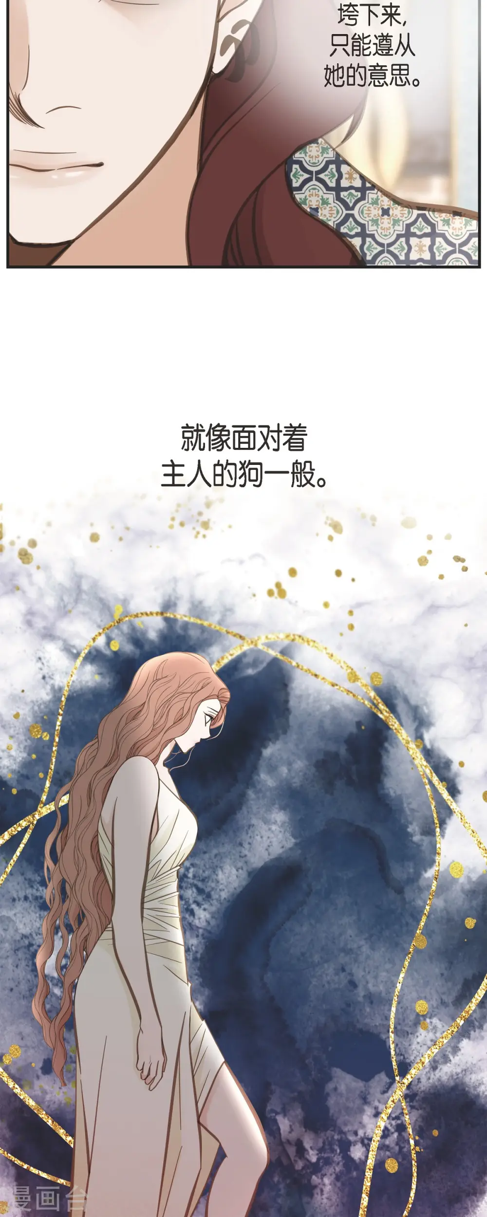 第70话 项链 第18页