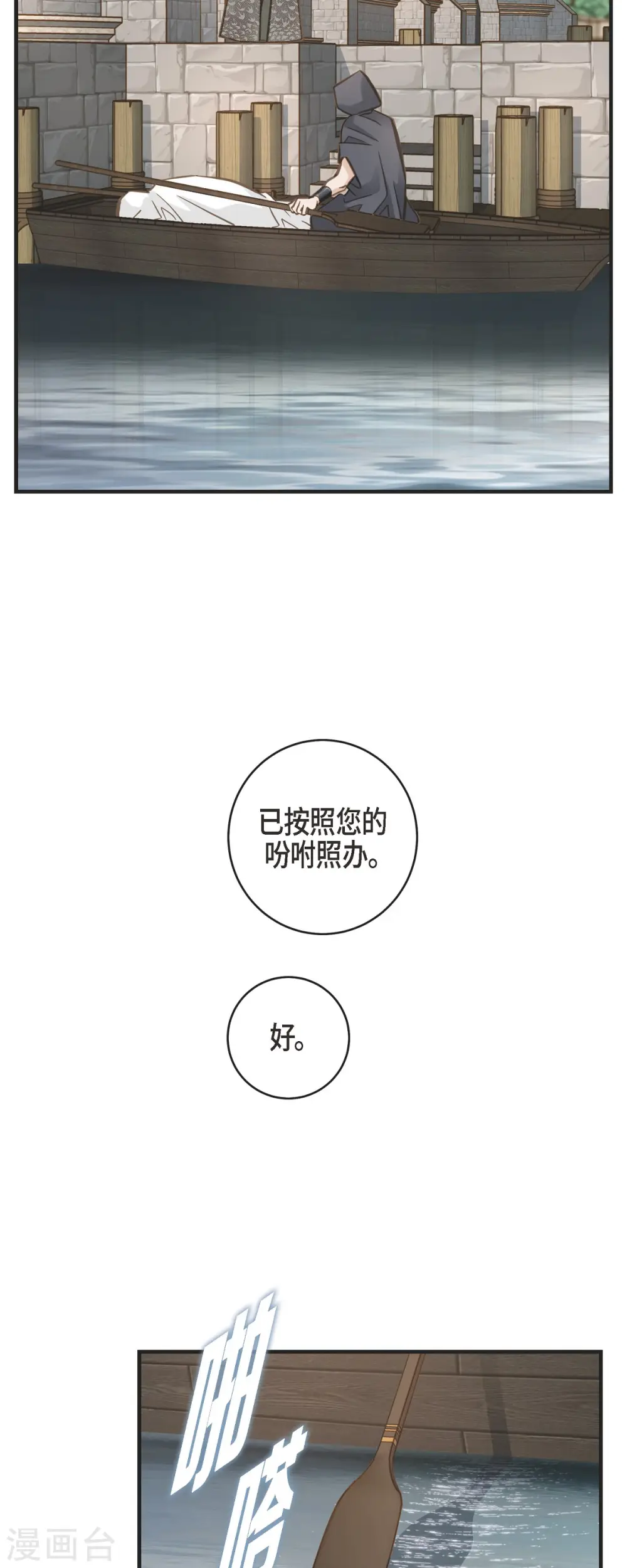 第70话 项链 第20页