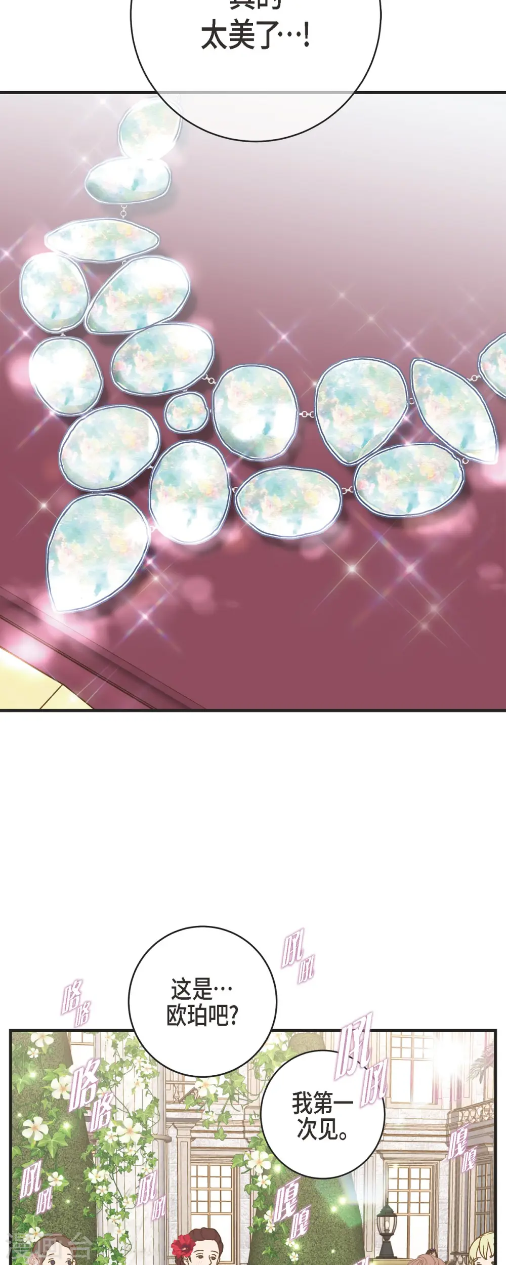 第70话 项链 第24页